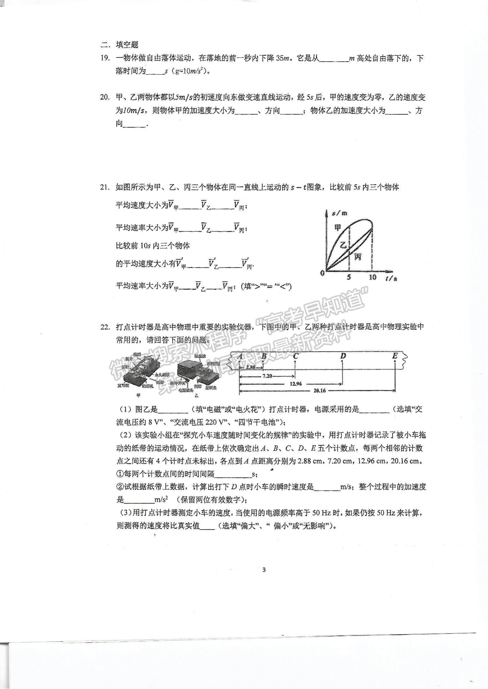 2022天津市軍糧城中學(xué)高一上學(xué)期期中考試物理試題及參考答案