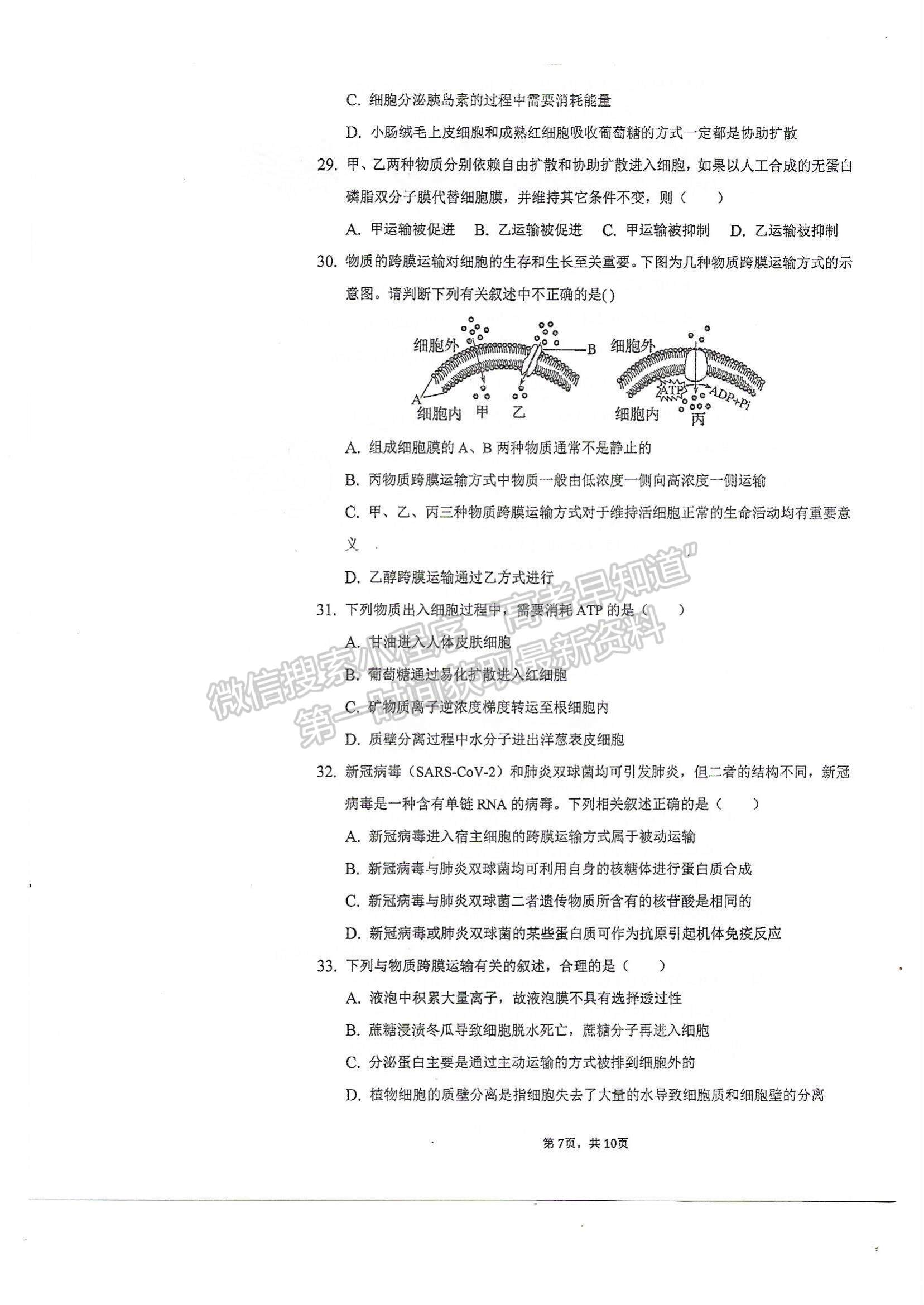 2022天津市軍糧城中學(xué)高一上學(xué)期期中考試生物試題及參考答案