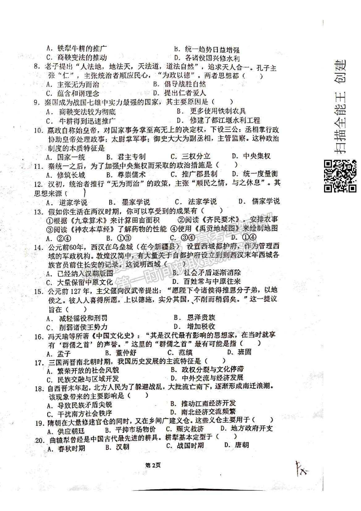 2022新疆烏蘇第一中學高一上學期期中考試歷史試題及參考答案