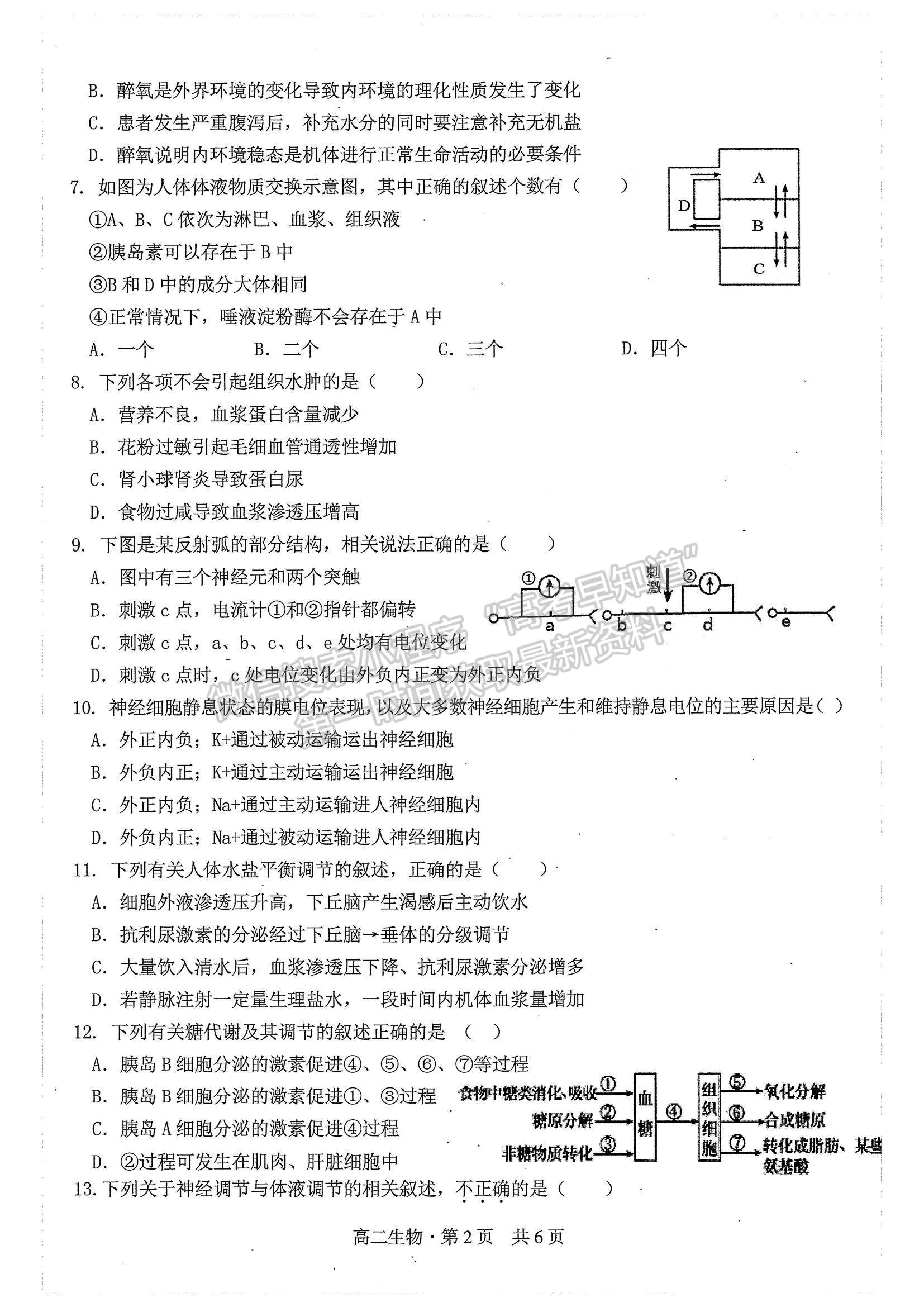 2022廣西崇左市高級(jí)中學(xué)高二上學(xué)期階段檢測(cè)（一）生物試題及參考答案