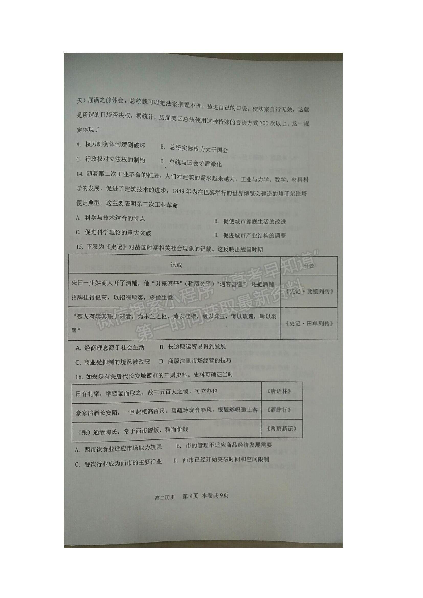2022江苏省海安市实验中学高二上学期期中考试历史试题及参考答案