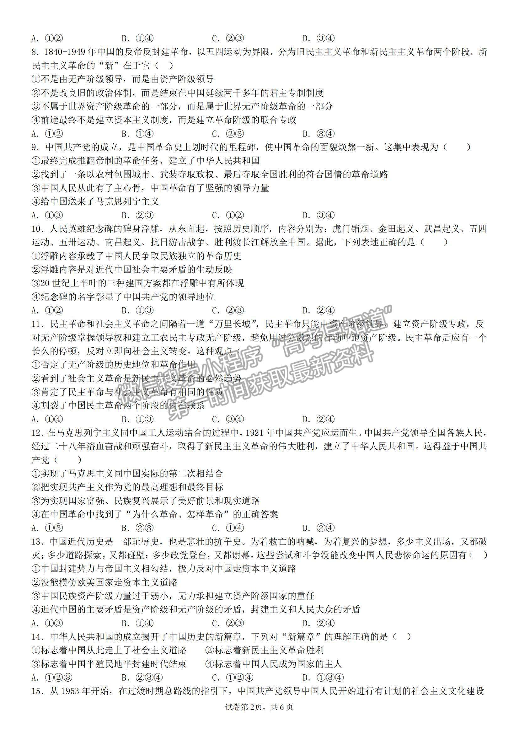 2022安徽省蚌埠田家炳中学高一上学期期中考试政治试题及参考答案