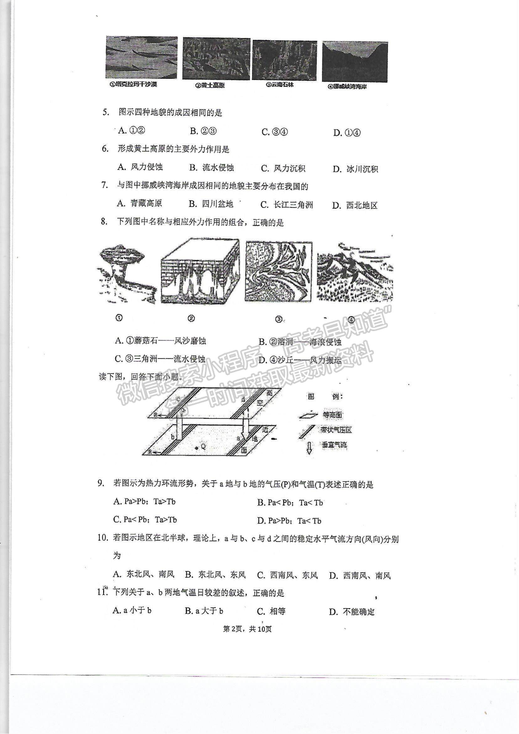 2022天津市軍糧城中學(xué)高一上學(xué)期期中考試地理試題及參考答案