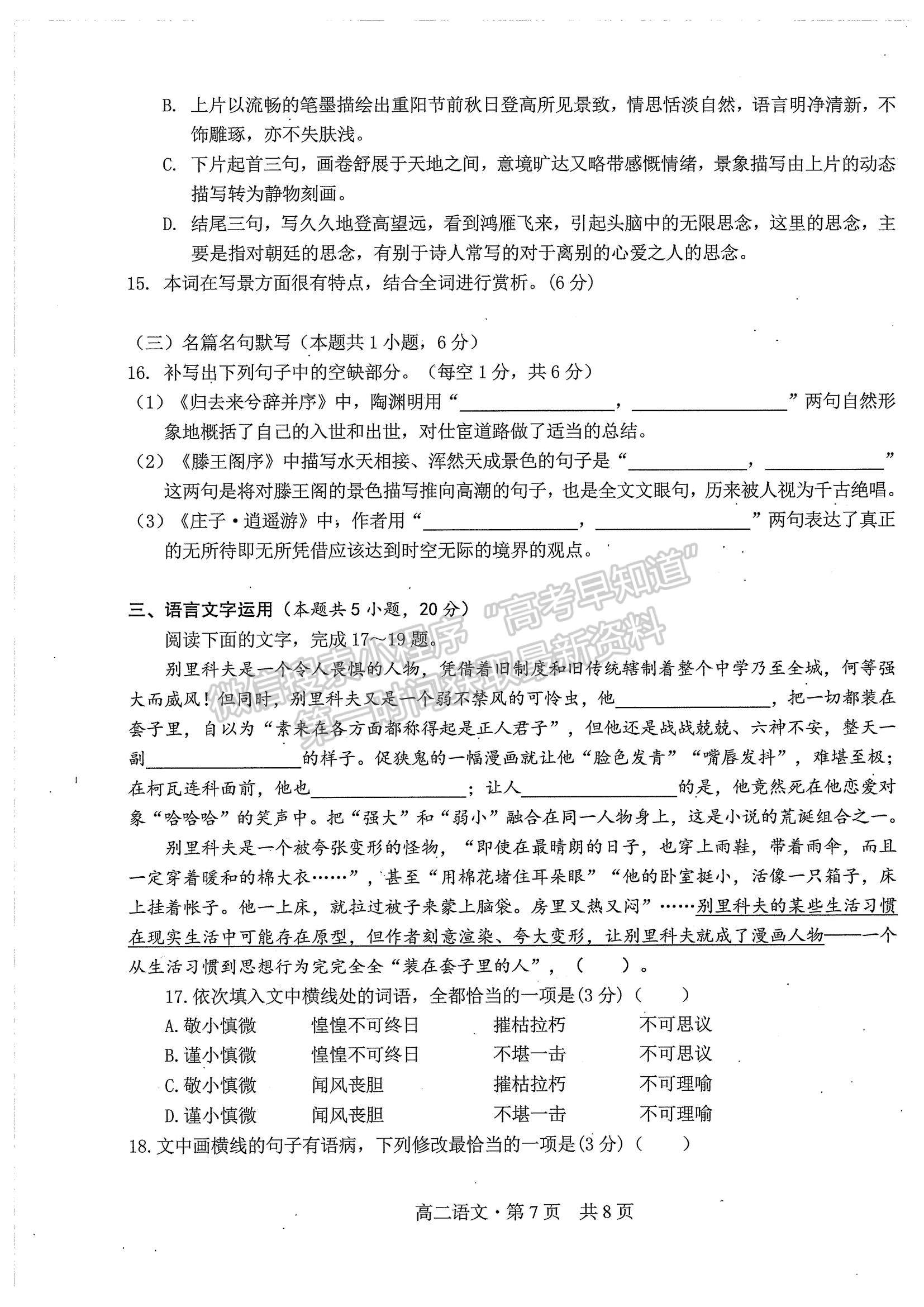 2022廣西崇左市高級(jí)中學(xué)高二上學(xué)期階段檢測(cè)（一）語(yǔ)文試題及參考答案