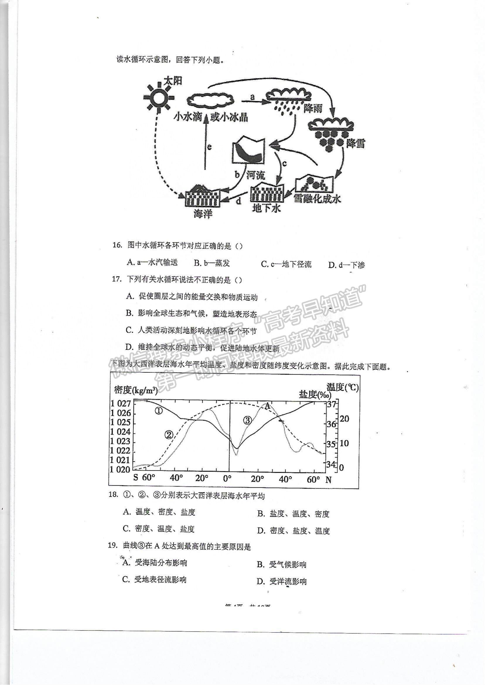 2022天津市军粮城中学高一上学期期中考试地理试题及参考答案