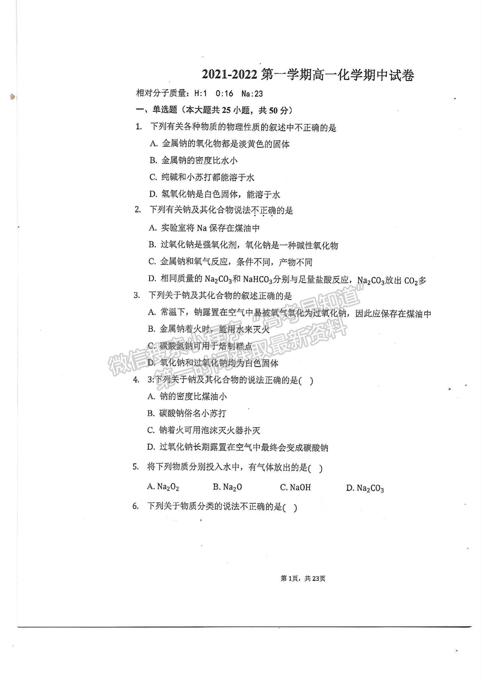 2022天津市軍糧城中學(xué)高一上學(xué)期期中考試化學(xué)試題及參考答案