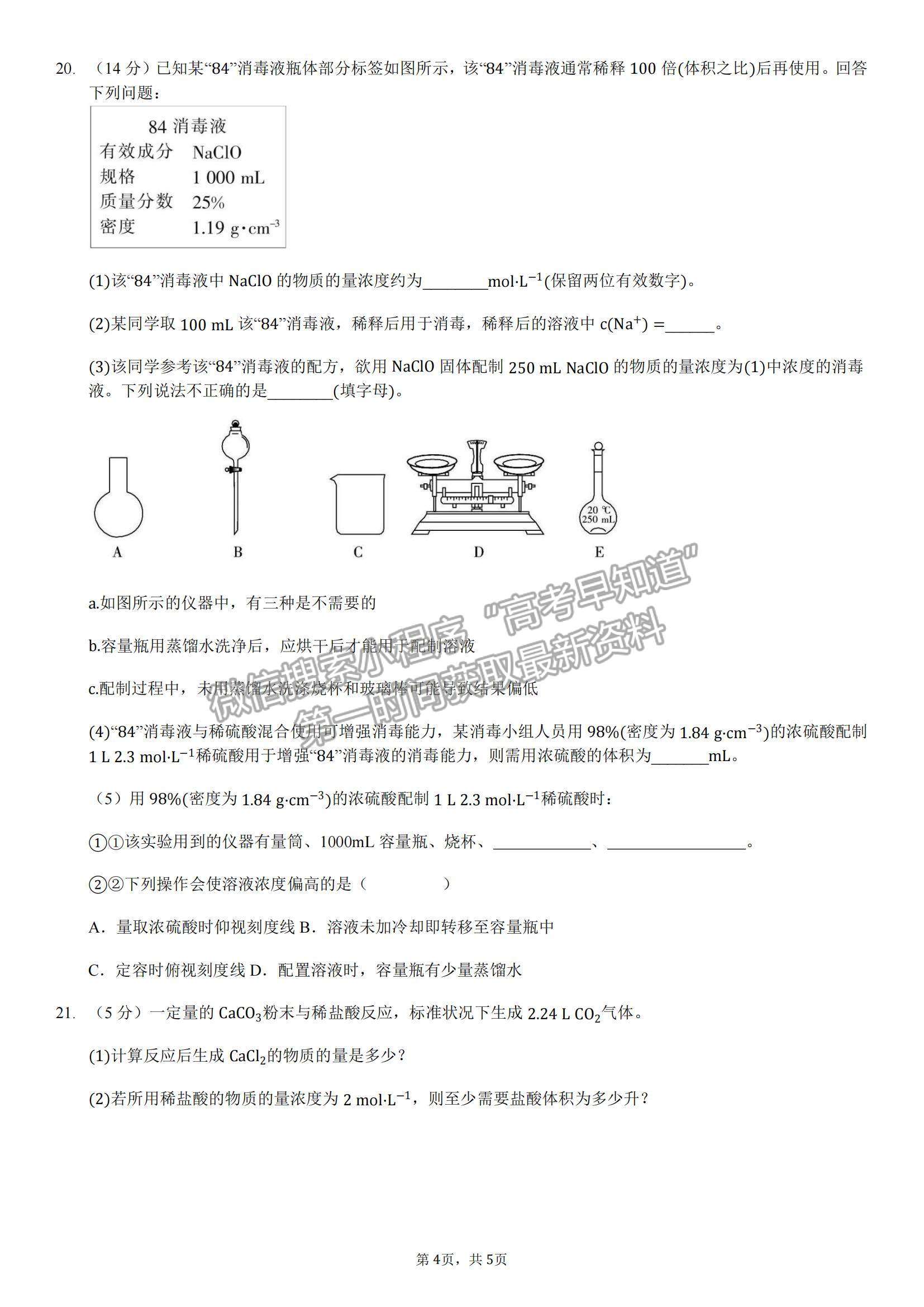 2022安徽省蚌埠田家炳中学高一上学期期中考试化学试题及参考答案