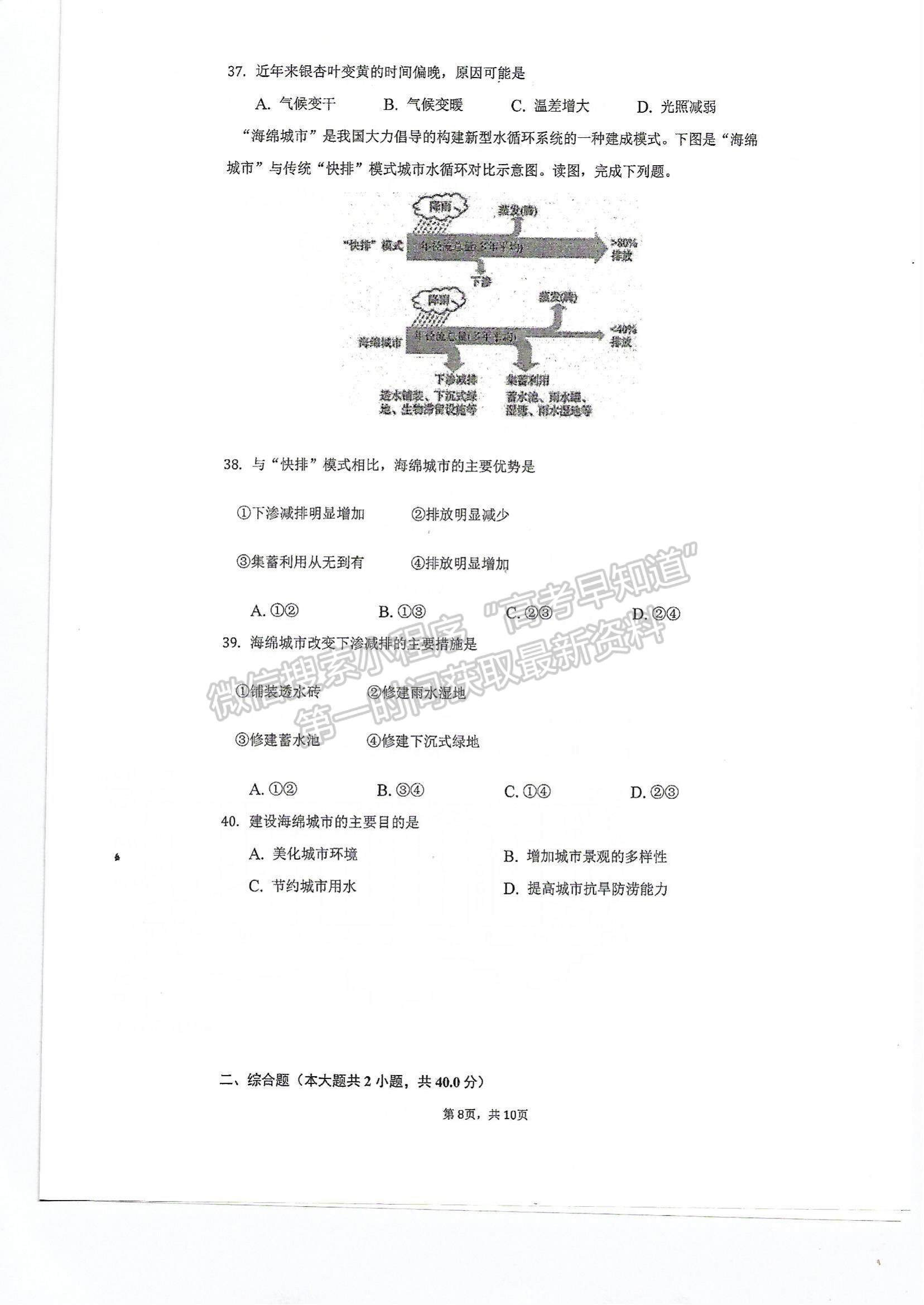 2022天津市軍糧城中學高一上學期期中考試地理試題及參考答案