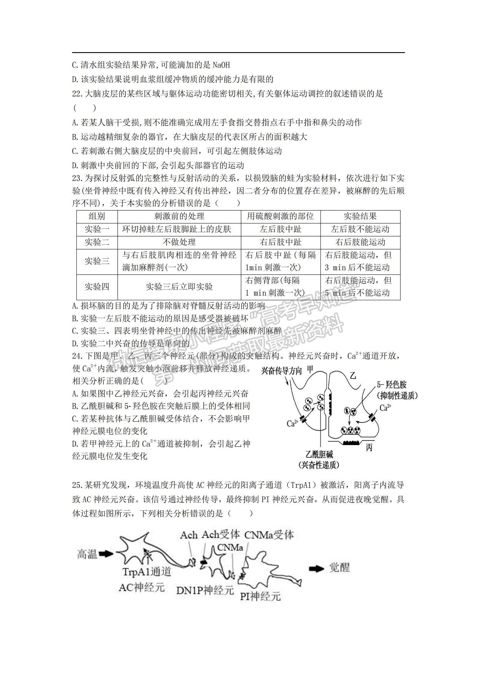 2022深圳實驗學(xué)校高二上學(xué)期第一階段考試生物試題及參考答案