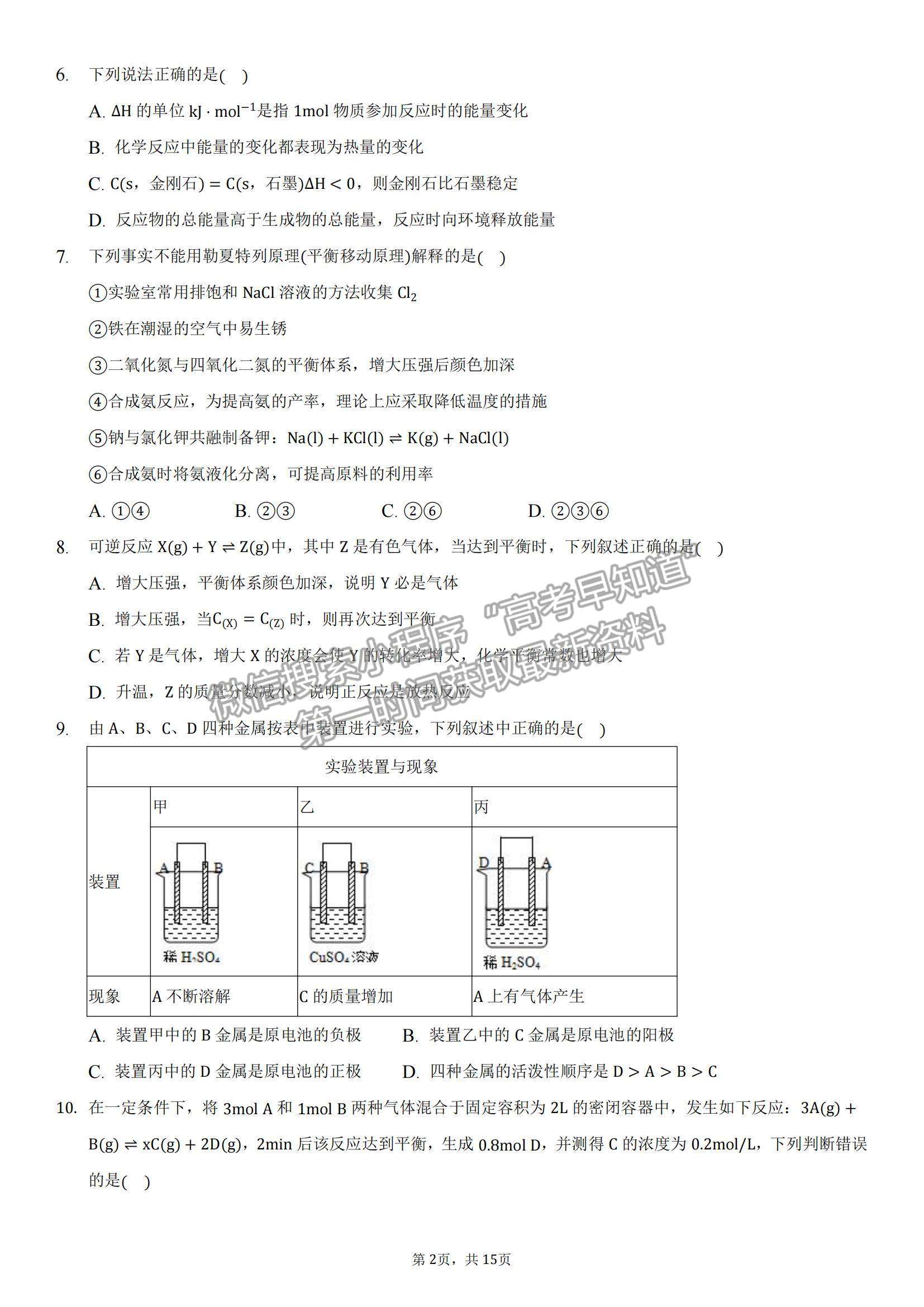 2022安徽省蚌埠田家炳中學高二上學期期中考試化學試題及參考答案