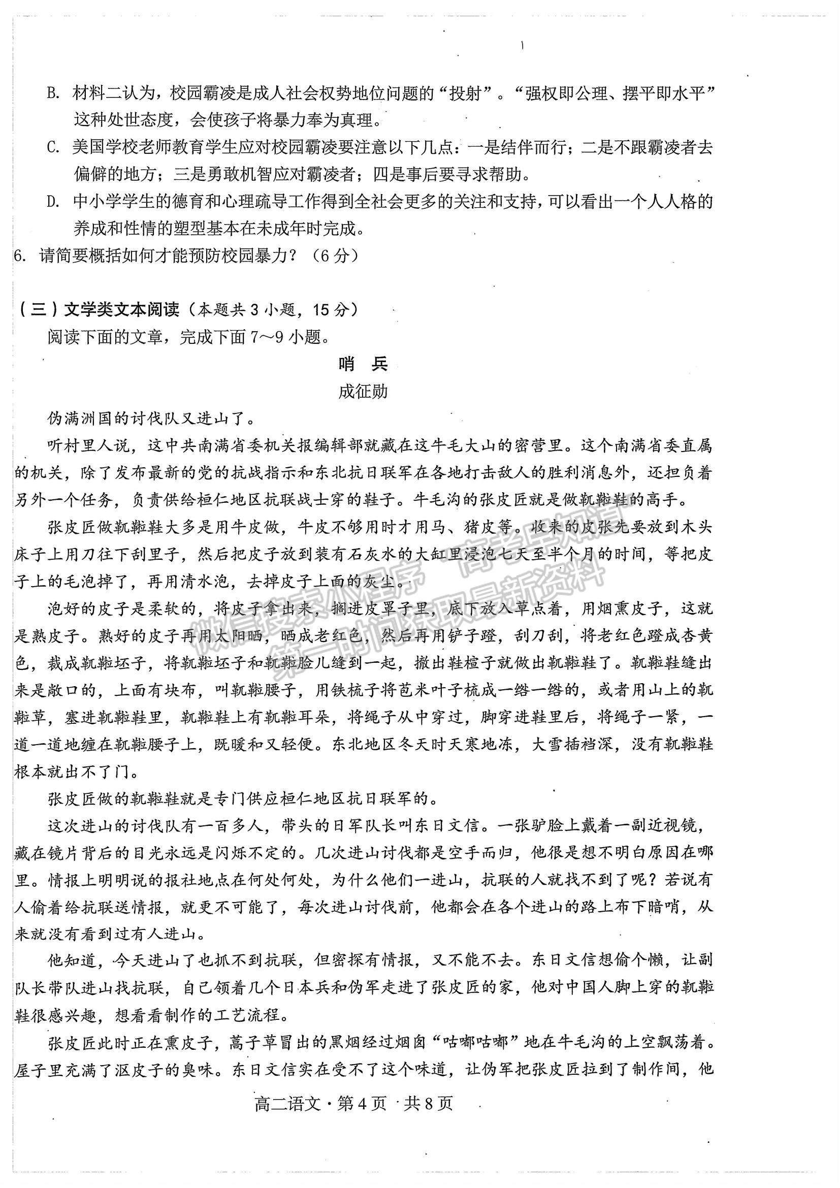 2022廣西崇左市高級中學(xué)高二上學(xué)期階段檢測（一）語文試題及參考答案