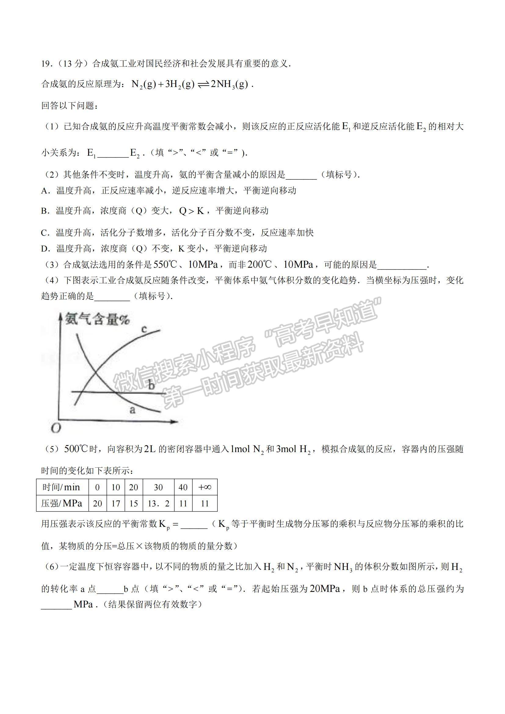 2022武漢市部分重點中學(xué)高二上學(xué)期期中聯(lián)考化學(xué)試題及參考答案