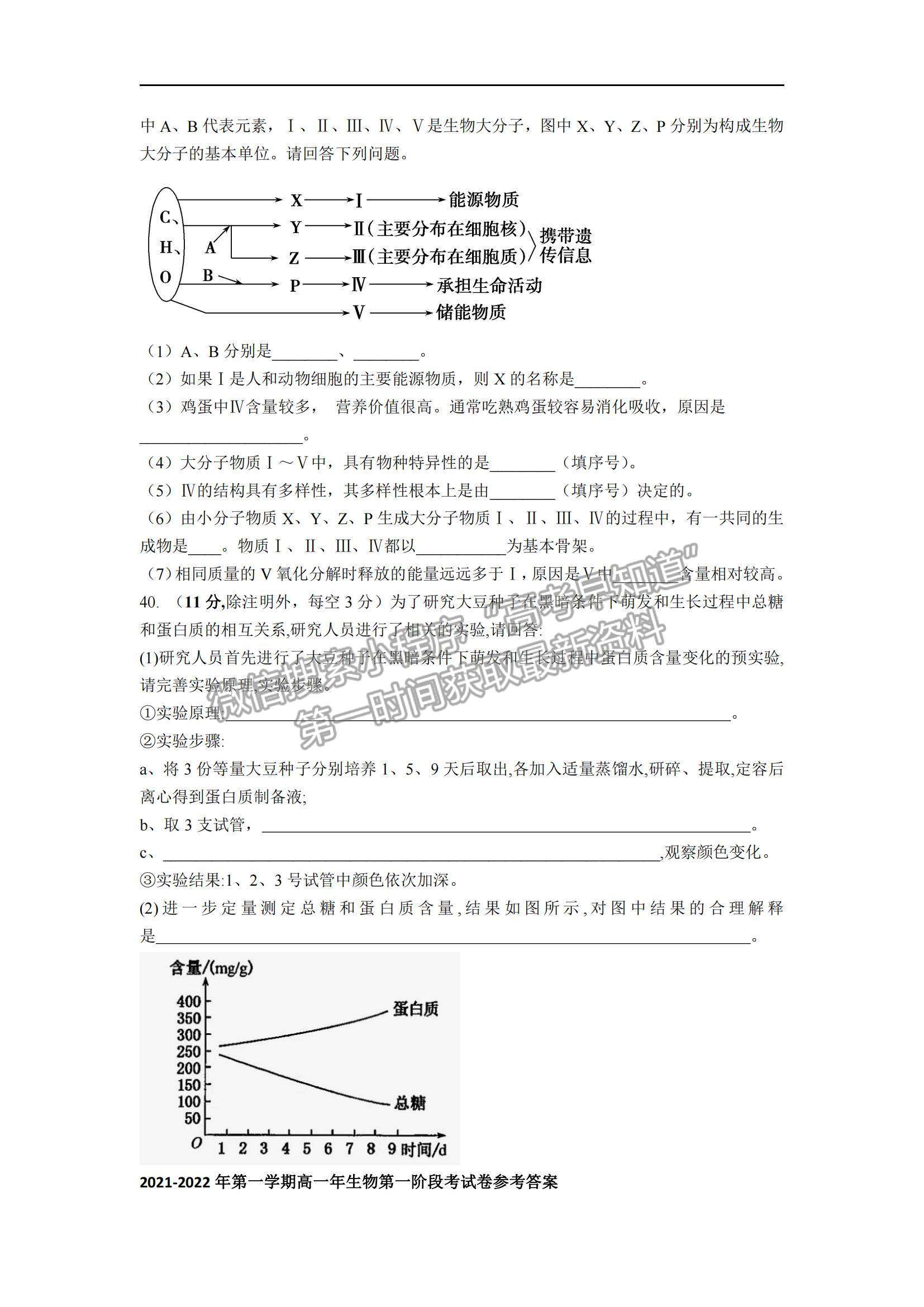 2022深圳實驗學校高一上學期第一階段考試生物試題及參考答案