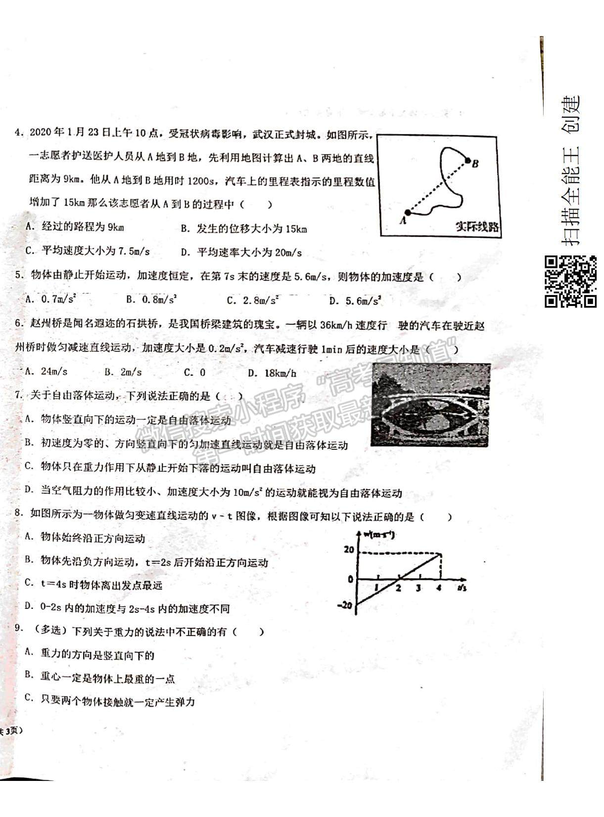 2022新疆烏蘇第一中學(xué)高一上學(xué)期期中考試物理試題及參考答案