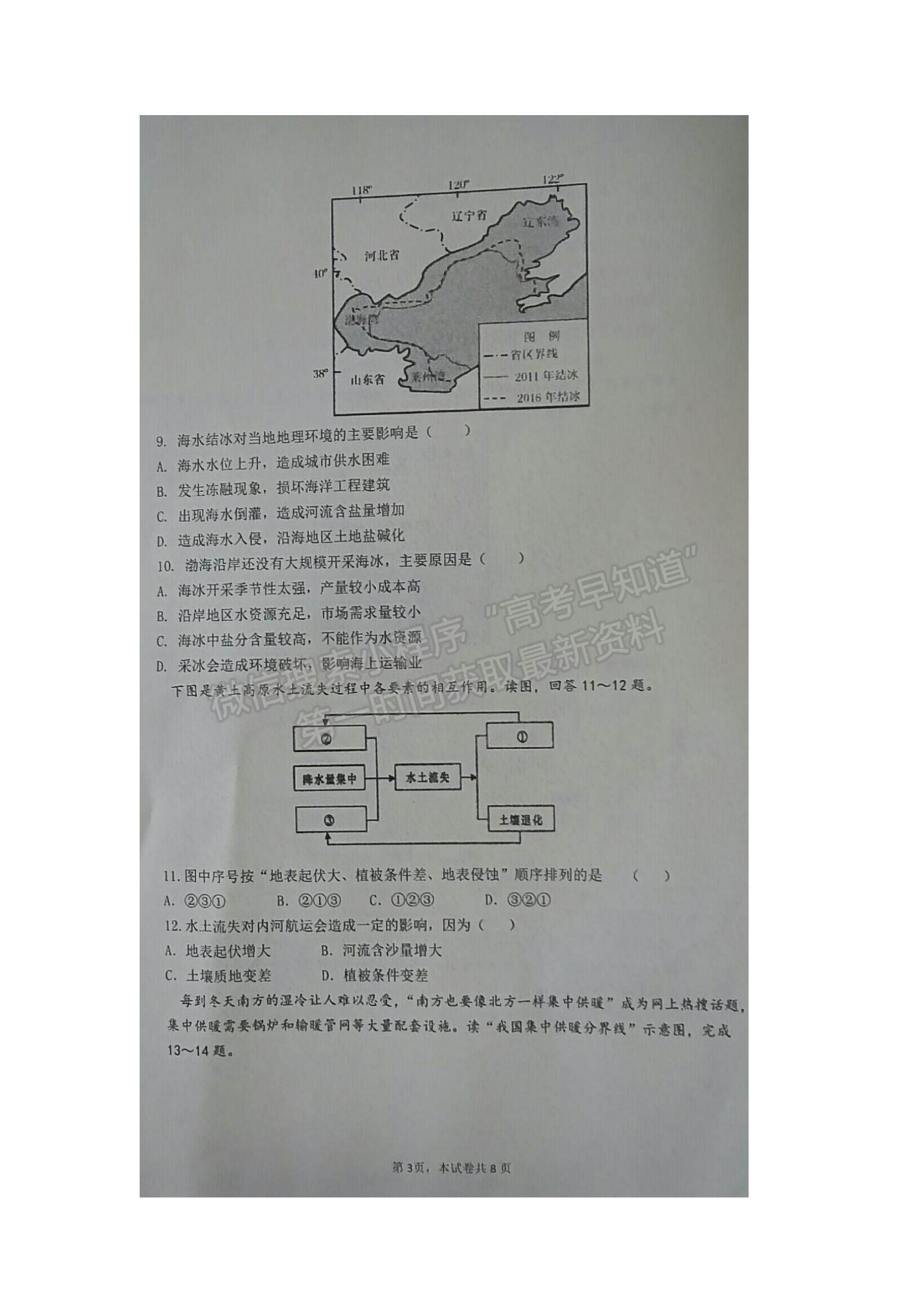 2022江苏省海安市实验中学高二上学期期中考试地理试题及参考答案