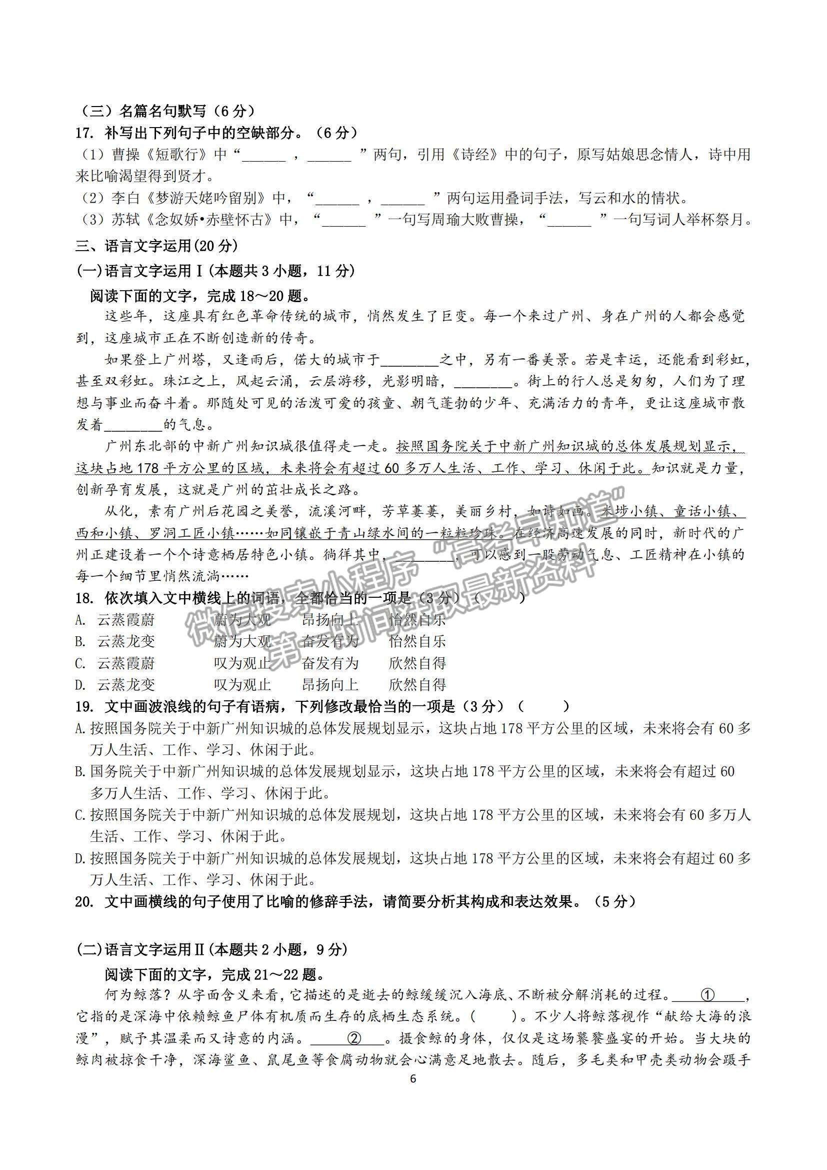 2022安徽省蚌埠田家炳中學(xué)高一上學(xué)期期中考試語文試題及參考答案