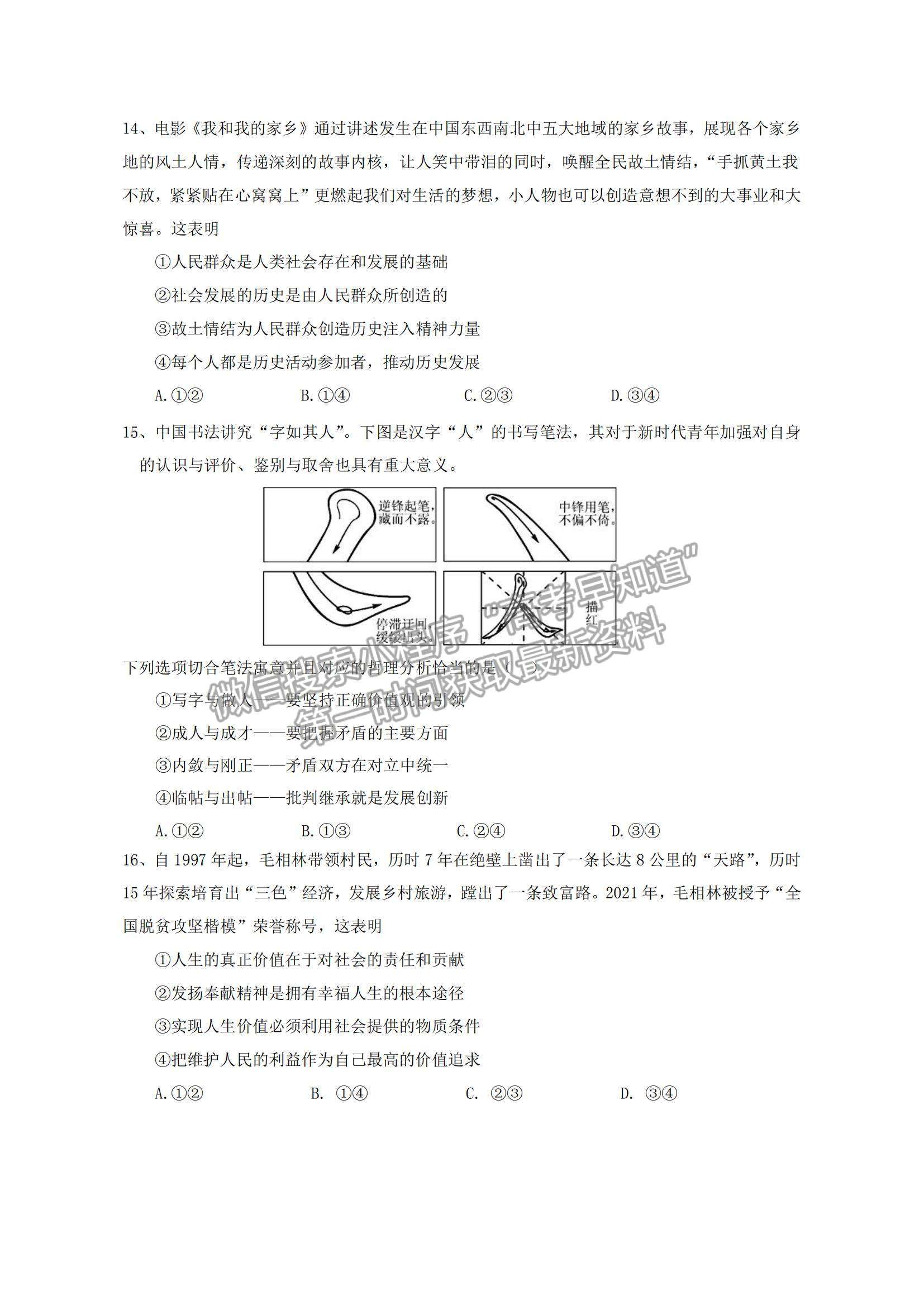 2022武汉市部分重点中学高二上学期期中联考政治试题及参考答案