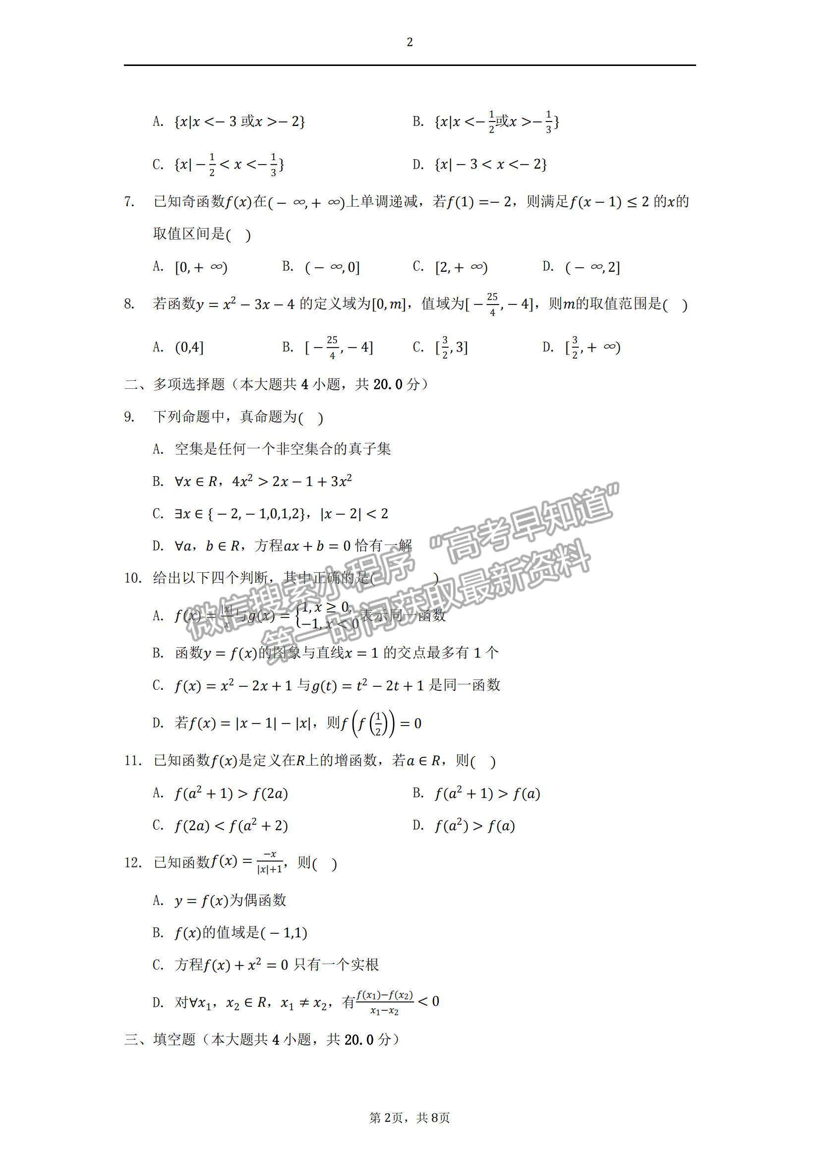 2022安徽省蚌埠田家炳中学高一上学期期中考试数学试题及参考答案