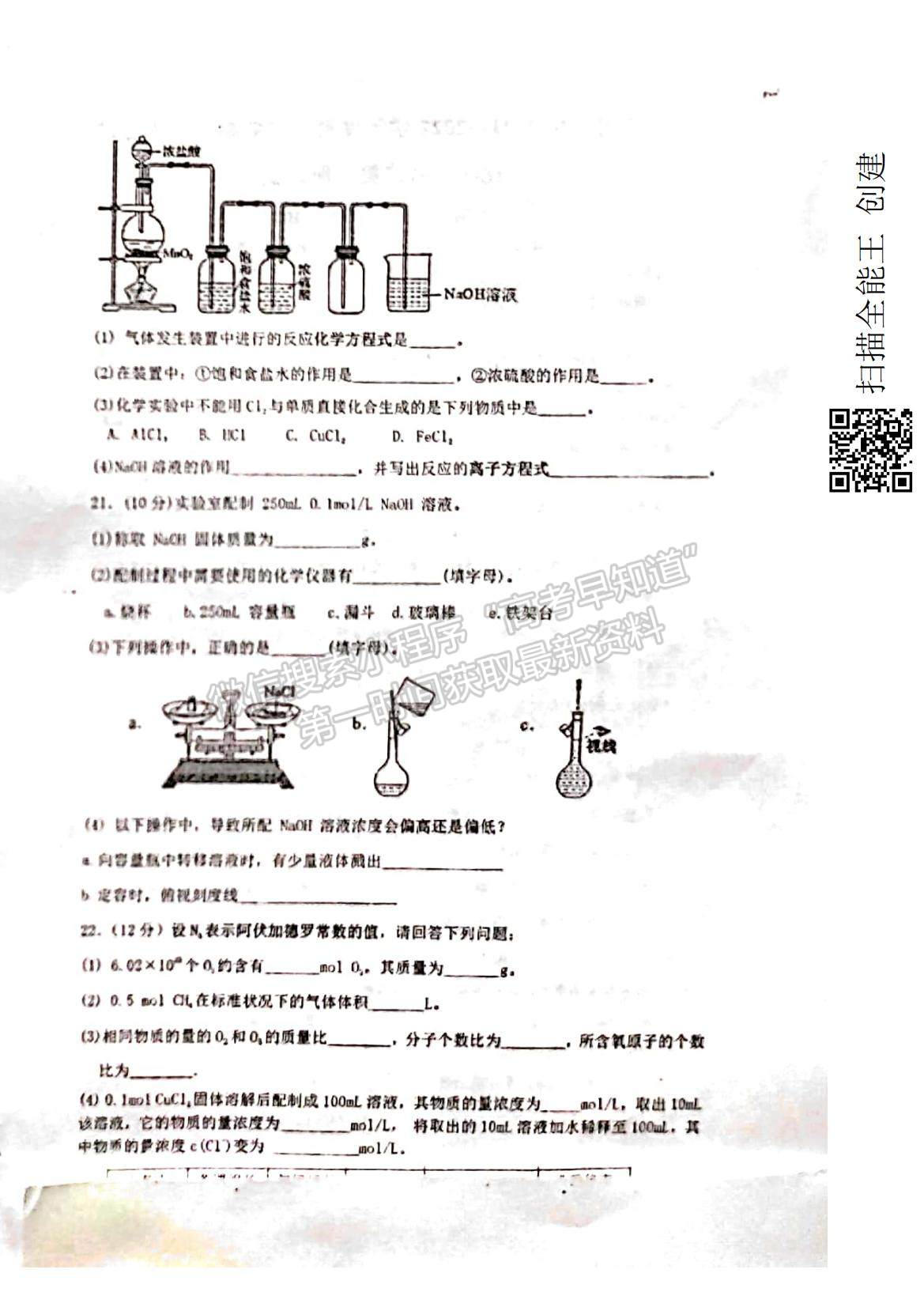 2022新疆乌苏第一中学高一上学期期中考试化学试题及参考答案