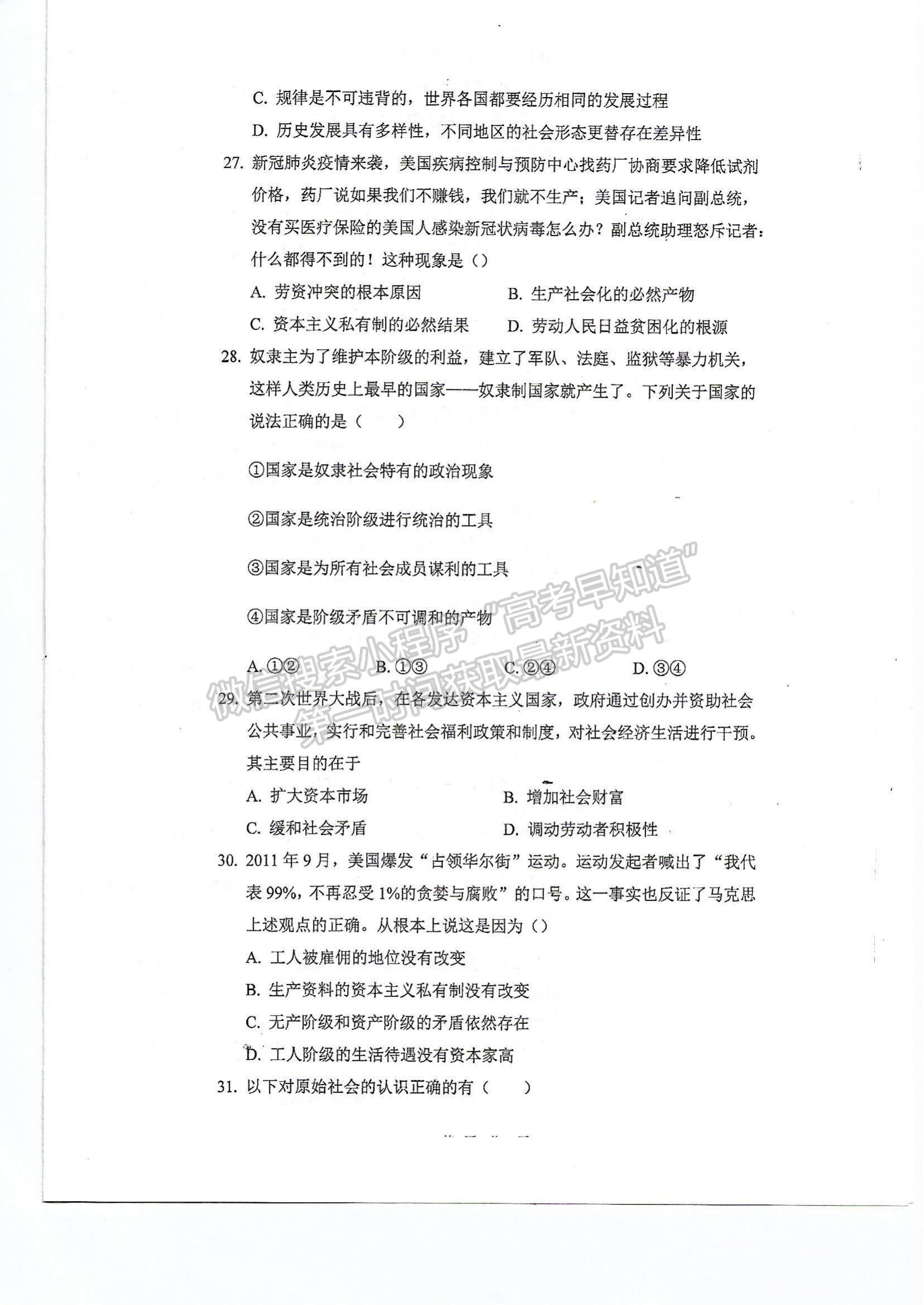 2022天津市軍糧城中學(xué)高一上學(xué)期期中考試政治試題及參考答案