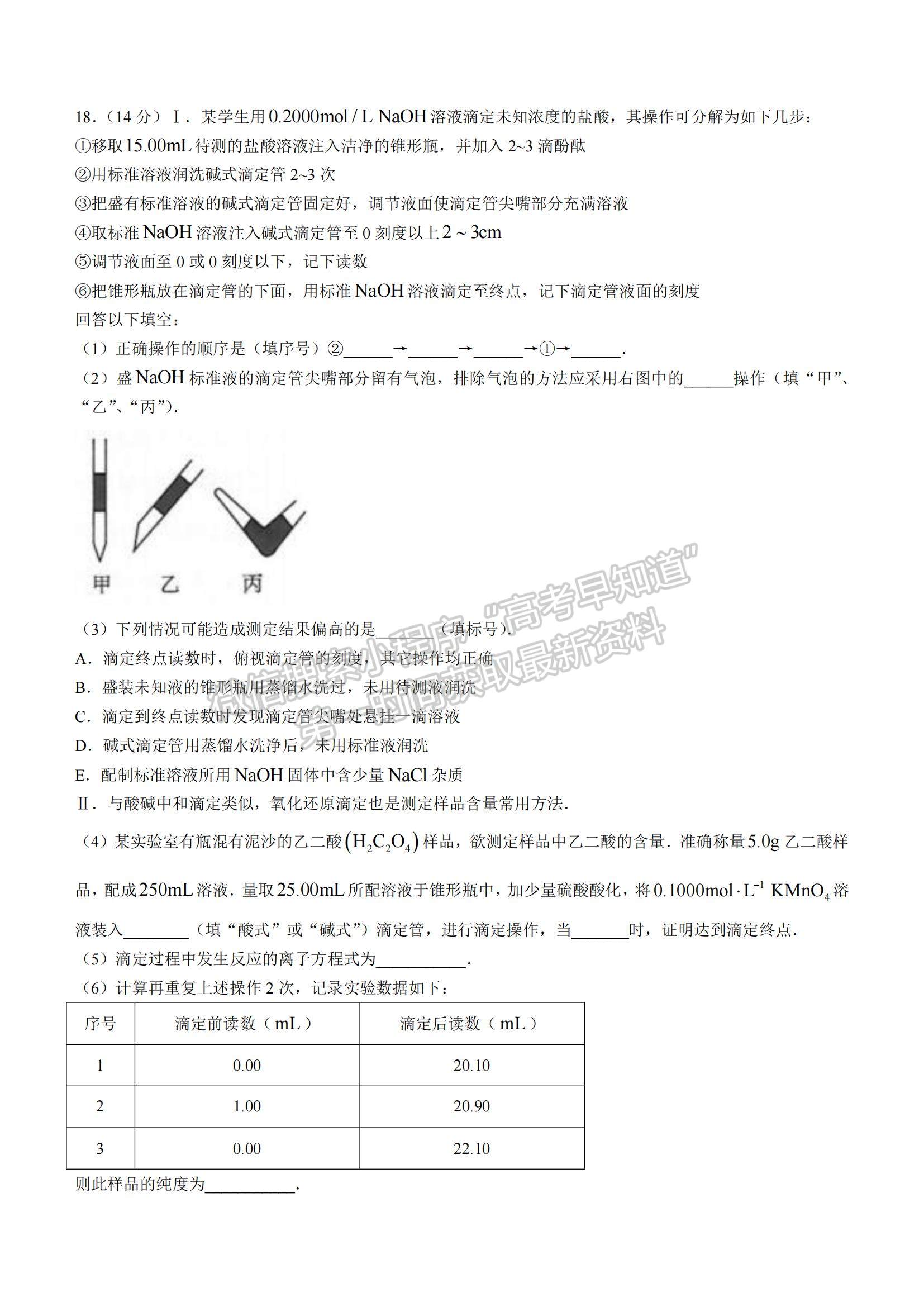 2022武漢市部分重點中學(xué)高二上學(xué)期期中聯(lián)考化學(xué)試題及參考答案