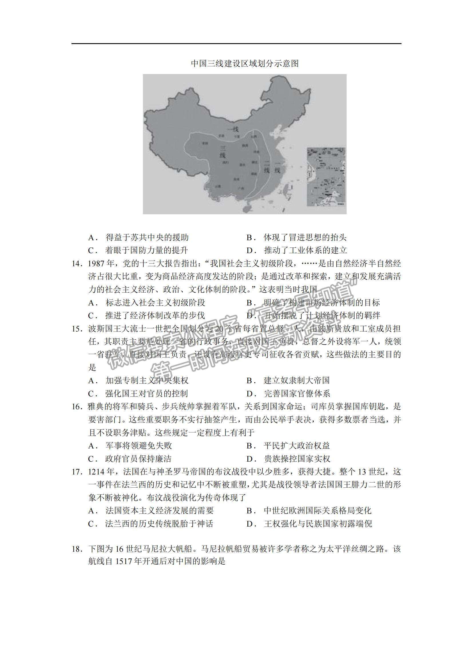 2022深圳實驗學校高二上學期第一階段考試歷史試題及參考答案