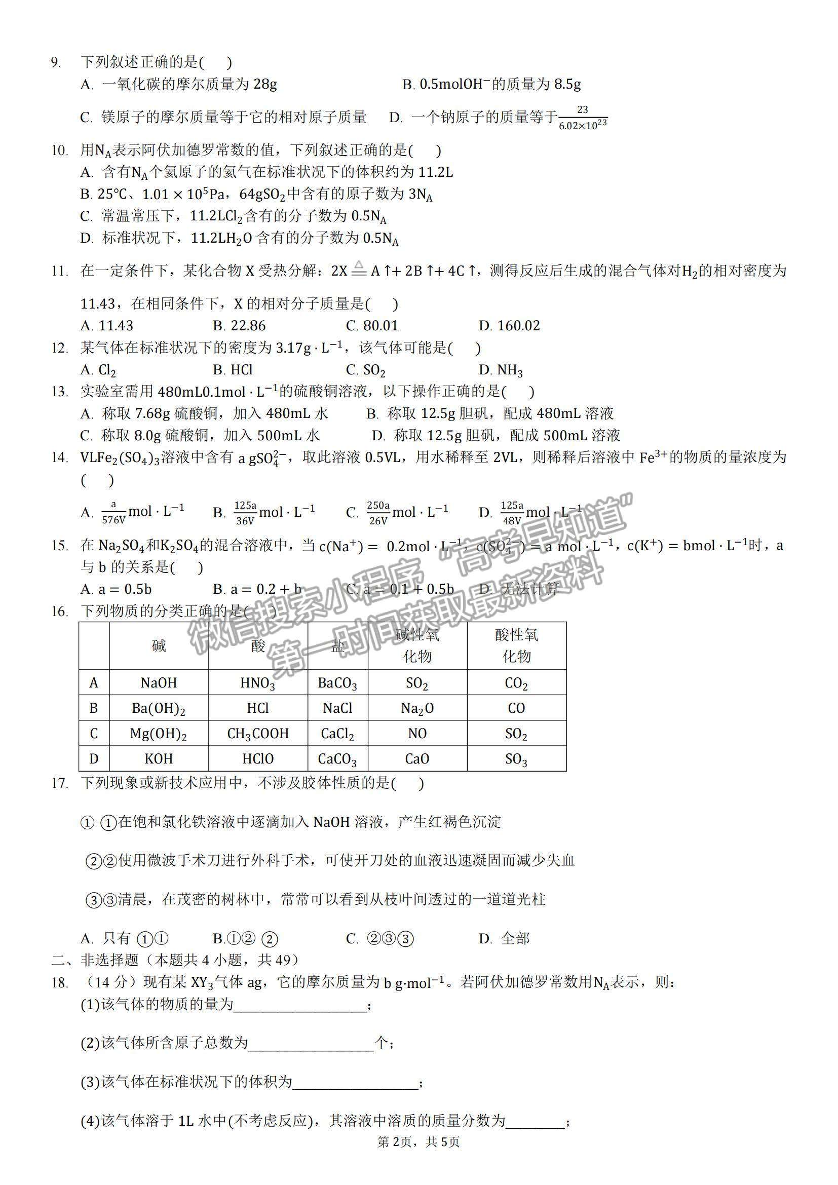 2022安徽省蚌埠田家炳中学高一上学期期中考试化学试题及参考答案