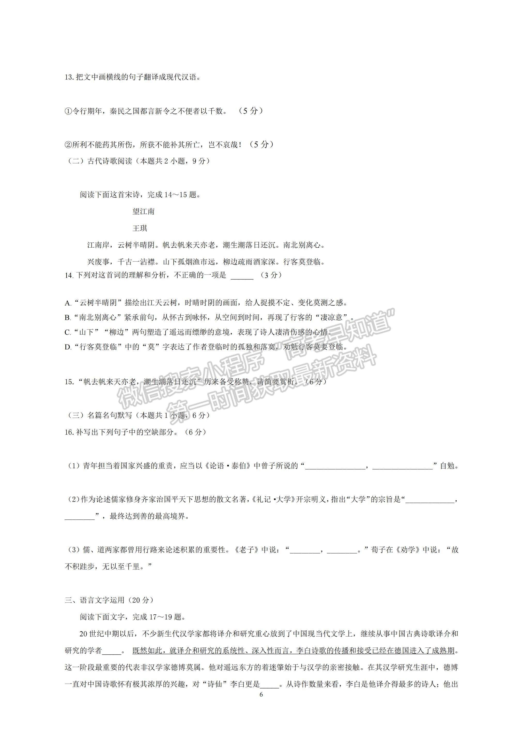 2022安徽省蚌埠田家炳中學(xué)高二上學(xué)期期中考試語(yǔ)文試題及參考答案