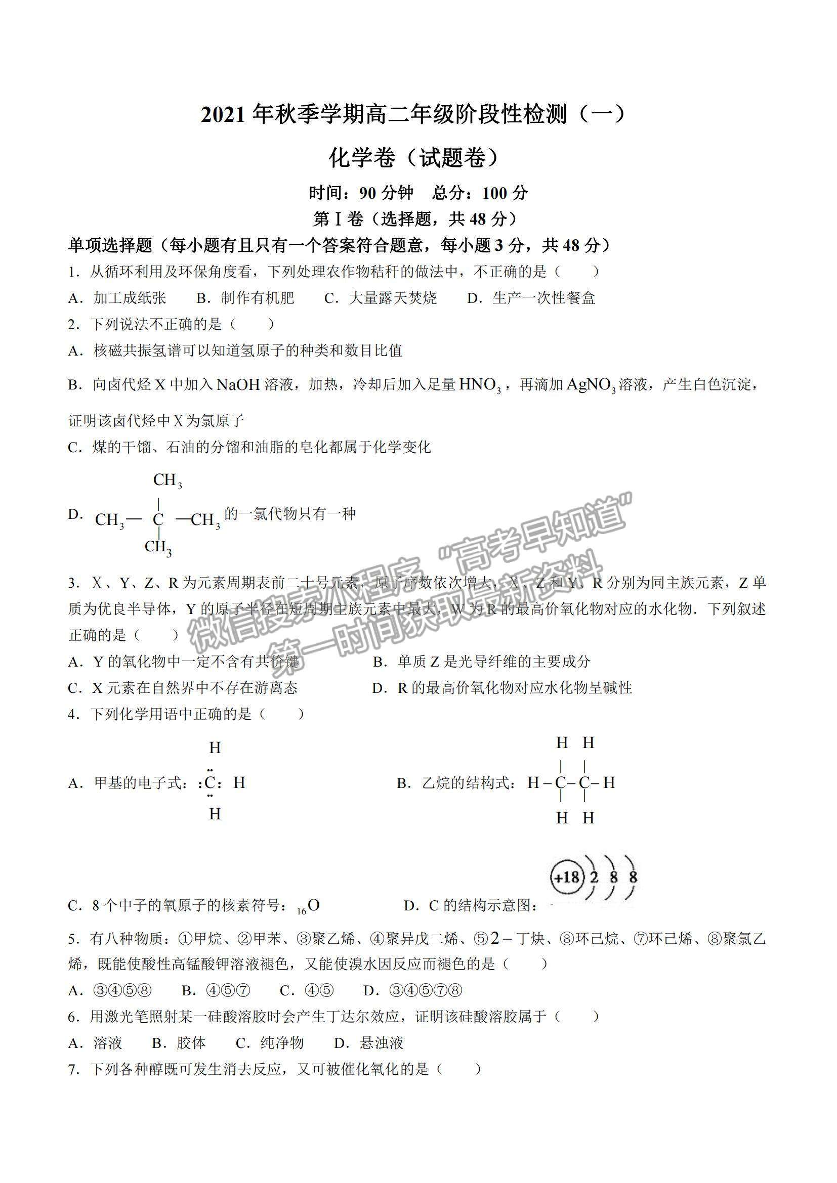 2022廣西崇左市高級中學(xué)高二上學(xué)期階段檢測（一）化學(xué)試題及參考答案