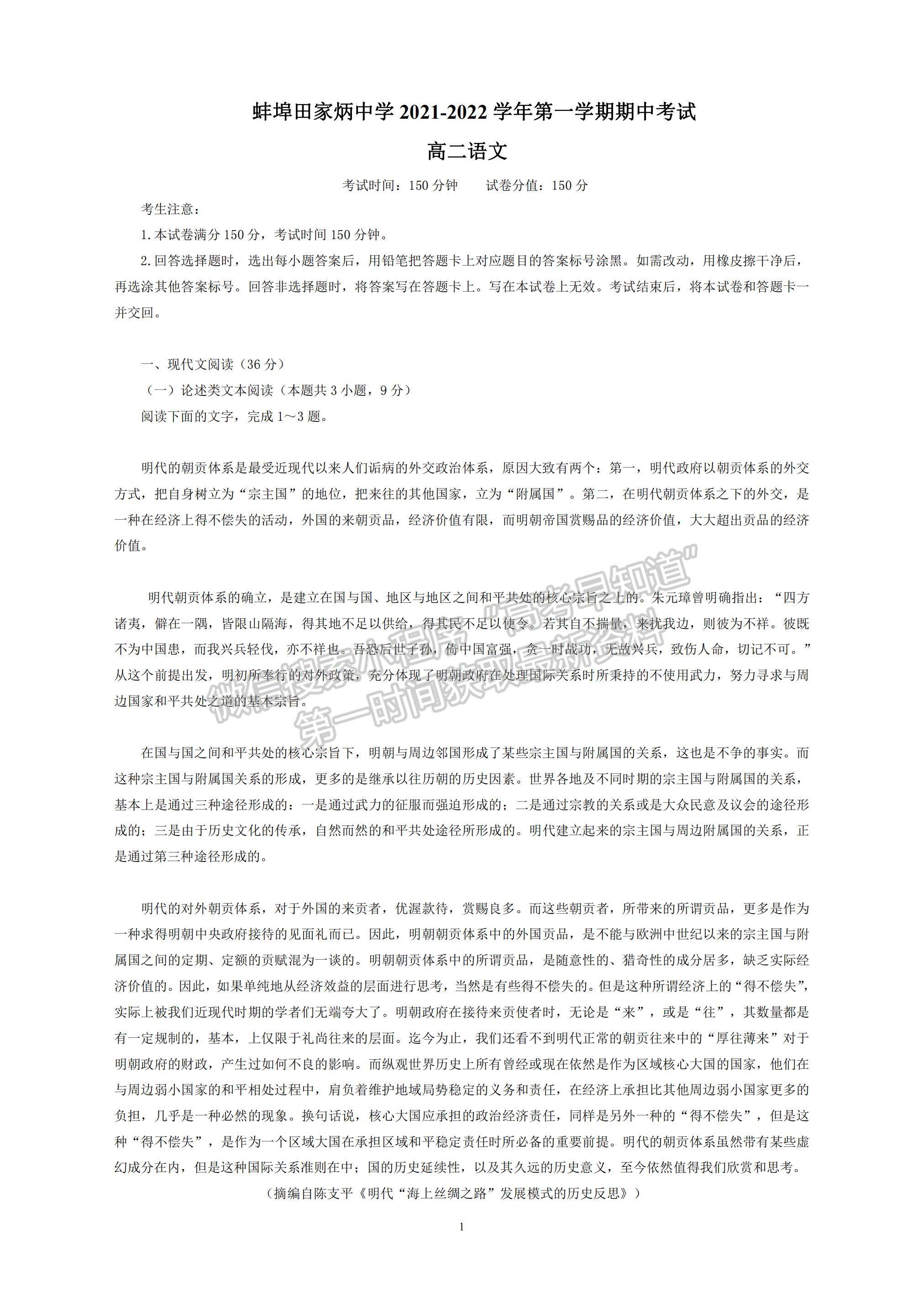 2022安徽省蚌埠田家炳中學(xué)高二上學(xué)期期中考試語(yǔ)文試題及參考答案