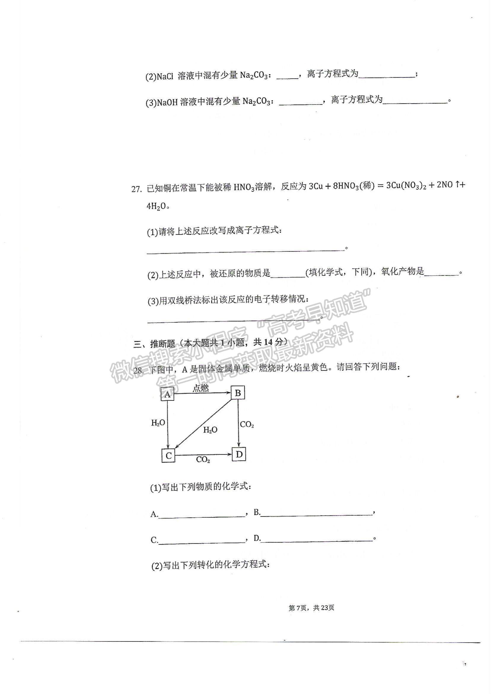 2022天津市軍糧城中學(xué)高一上學(xué)期期中考試化學(xué)試題及參考答案