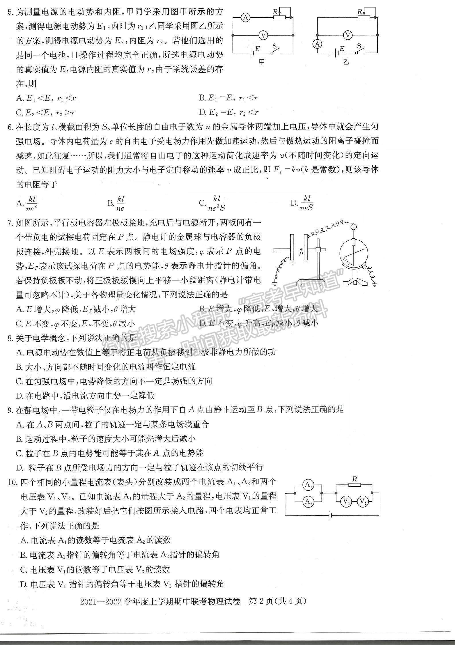 2022武汉市部分重点中学高二上学期期中联考物理试题及参考答案