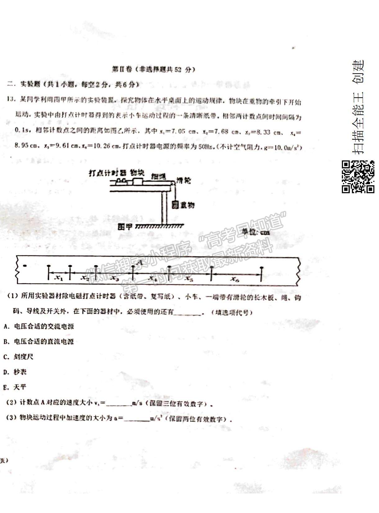 2022新疆烏蘇第一中學高一上學期期中考試物理試題及參考答案