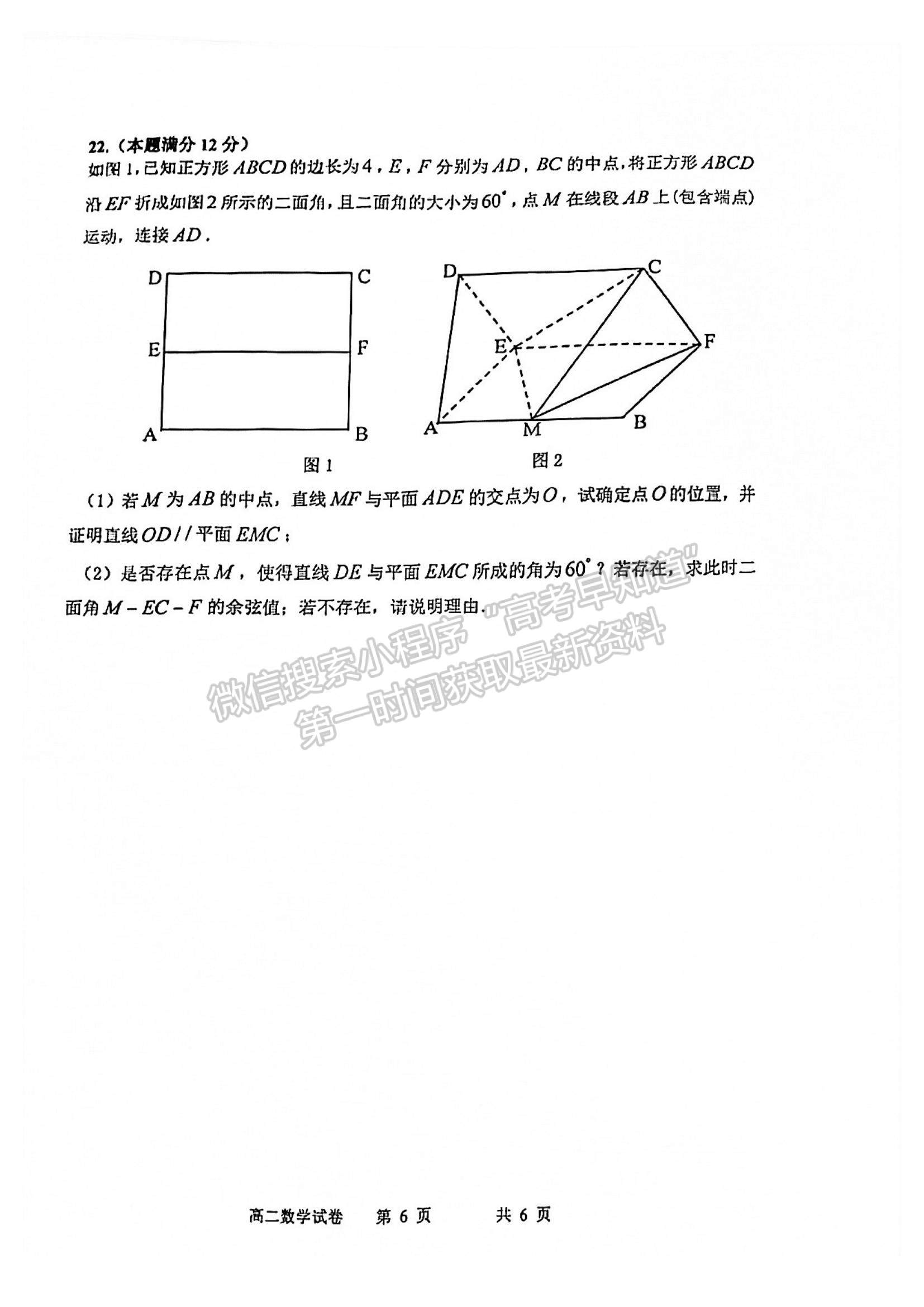 2022深圳實驗學(xué)校高二上學(xué)期第一階段考試數(shù)學(xué)試題及參考答案