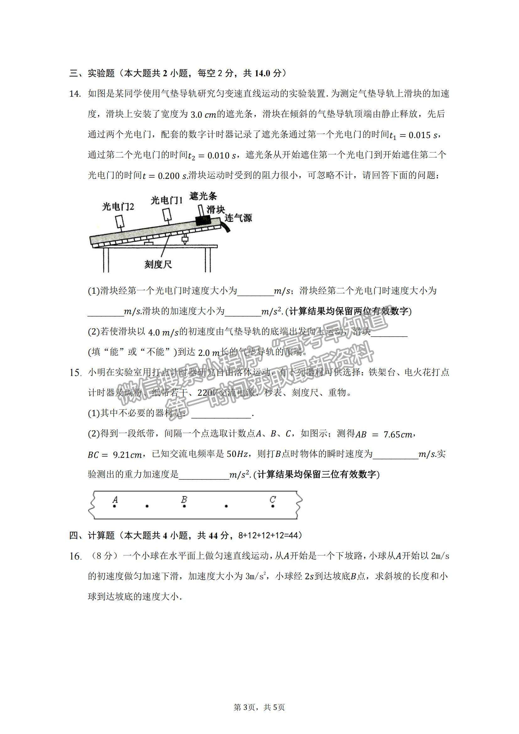 2022安徽省蚌埠田家炳中学高一上学期期中考试物理试题及参考答案