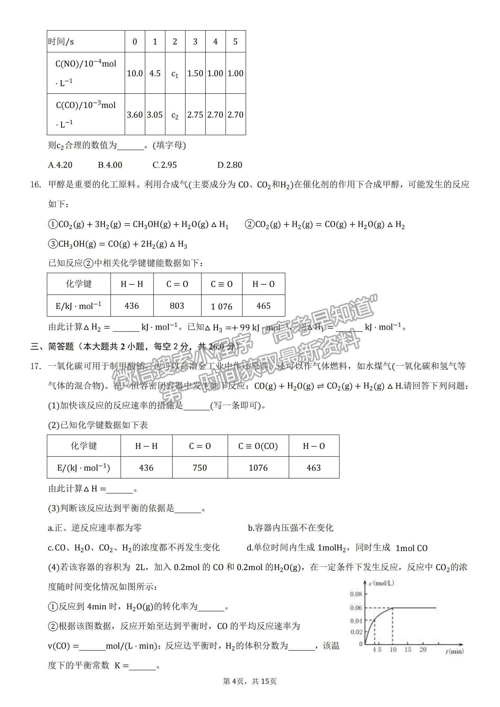 2022安徽省蚌埠田家炳中學高二上學期期中考試化學試題及參考答案