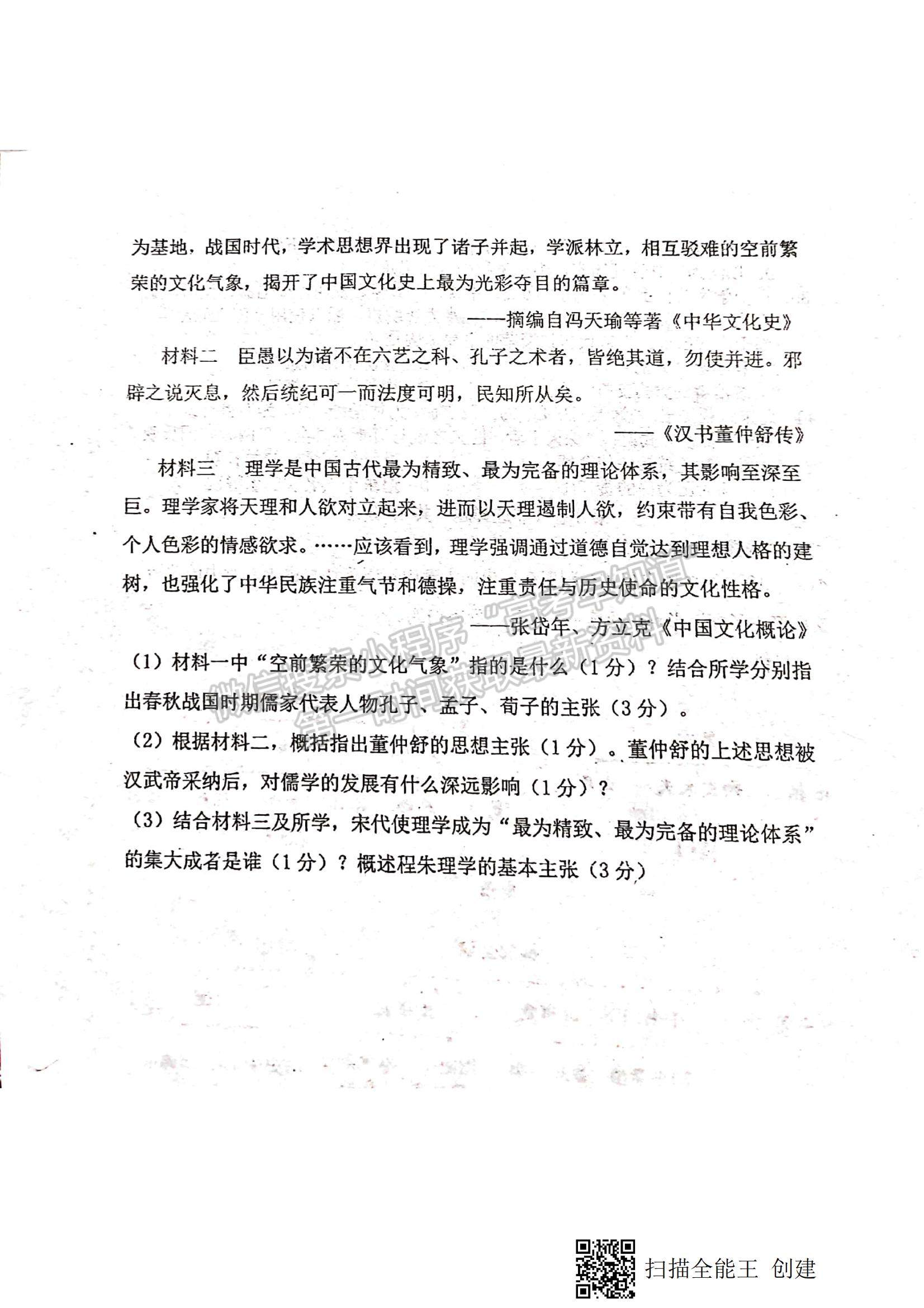 2022新疆烏蘇第一中學(xué)高一上學(xué)期期中考試歷史試題及參考答案