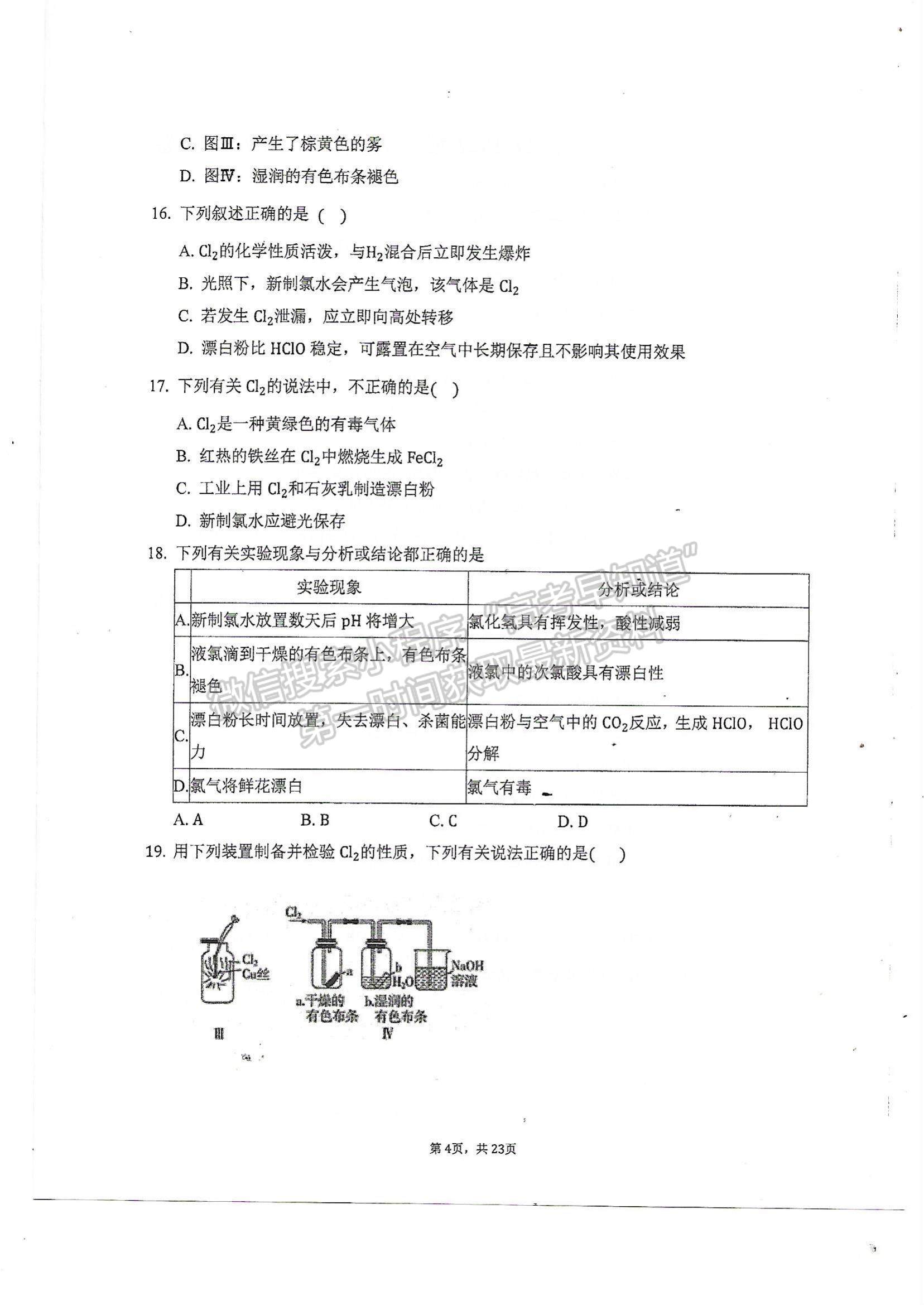 2022天津市軍糧城中學(xué)高一上學(xué)期期中考試化學(xué)試題及參考答案