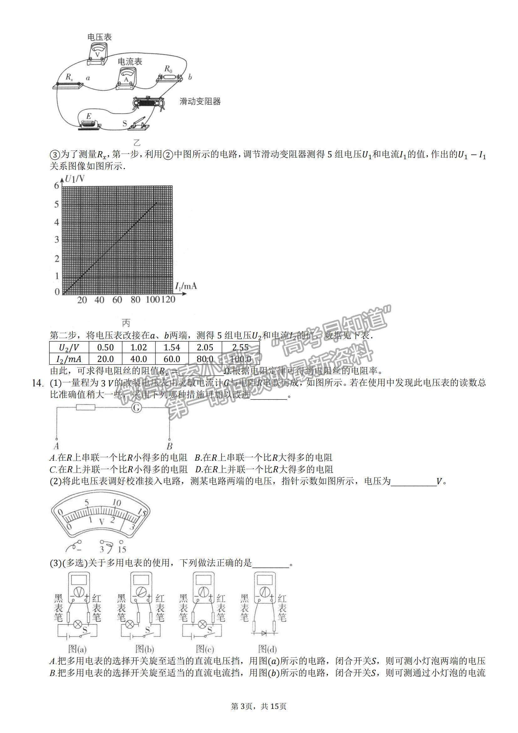 2022安徽省蚌埠田家炳中學(xué)高二上學(xué)期期中考試物理試題及參考答案