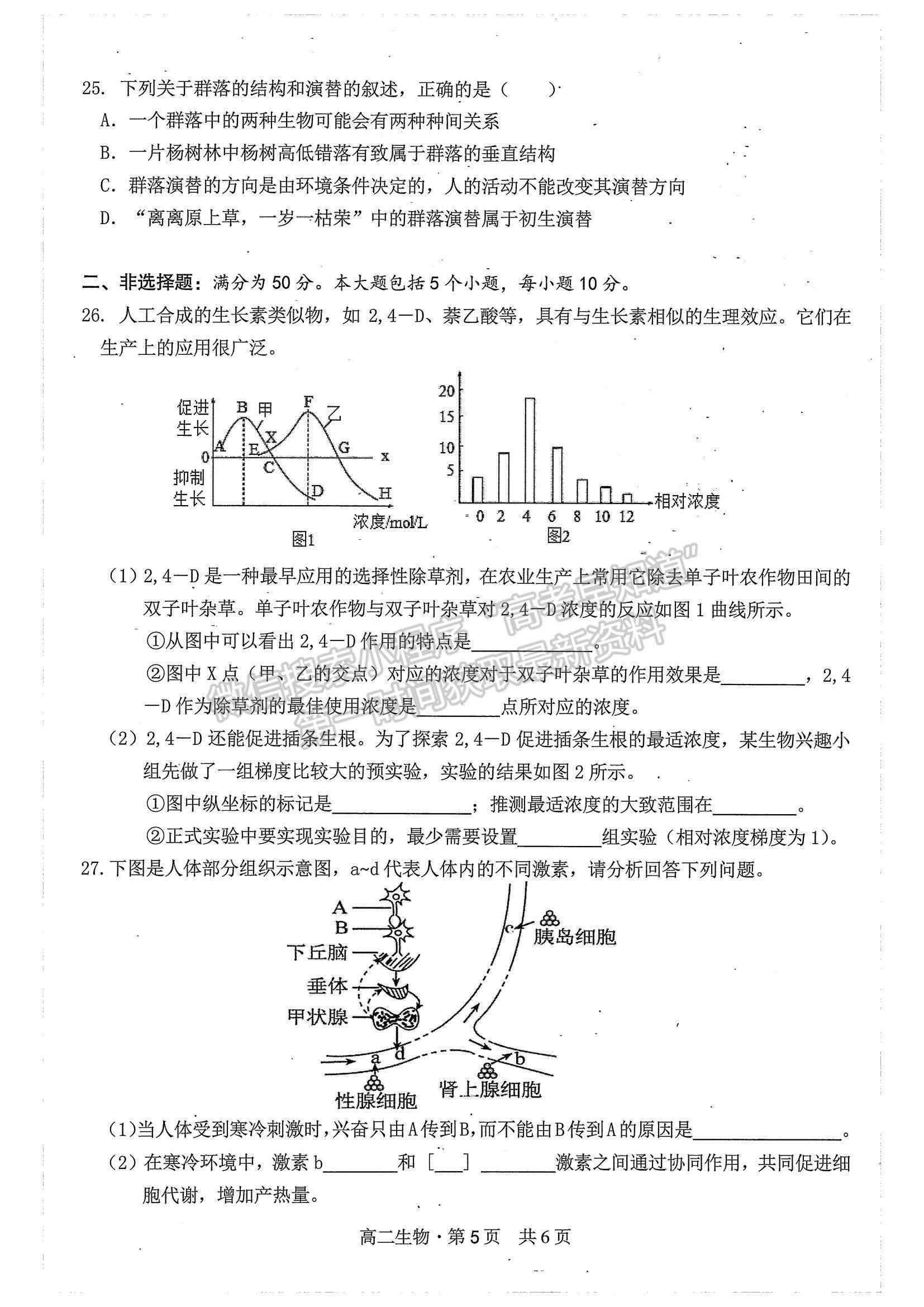 2022廣西崇左市高級(jí)中學(xué)高二上學(xué)期階段檢測(cè)（一）生物試題及參考答案