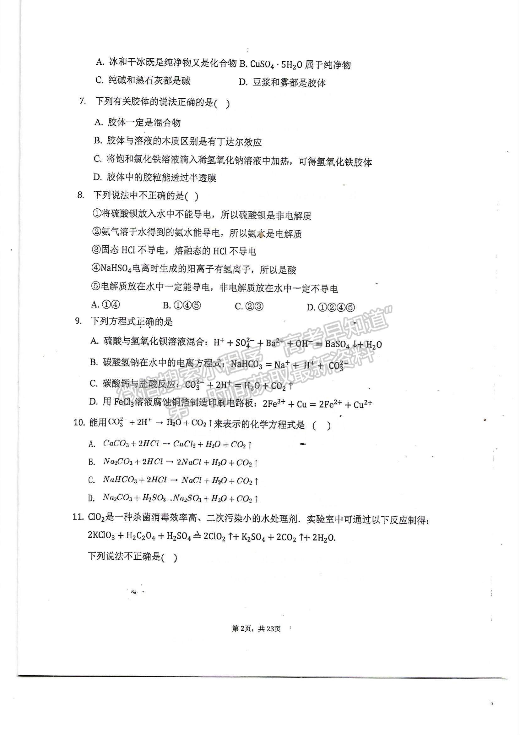 2022天津市軍糧城中學(xué)高一上學(xué)期期中考試化學(xué)試題及參考答案