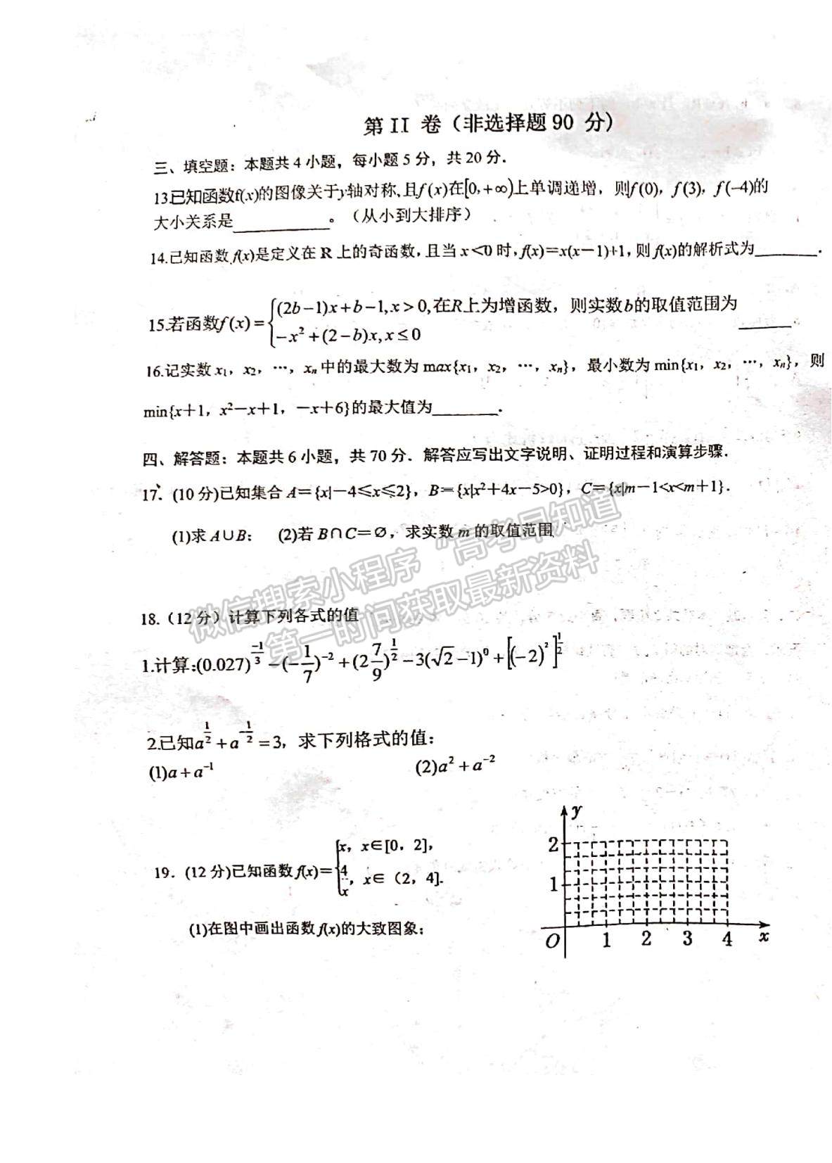 2022新疆乌苏第一中学高一上学期期中考试数学试题及参考答案