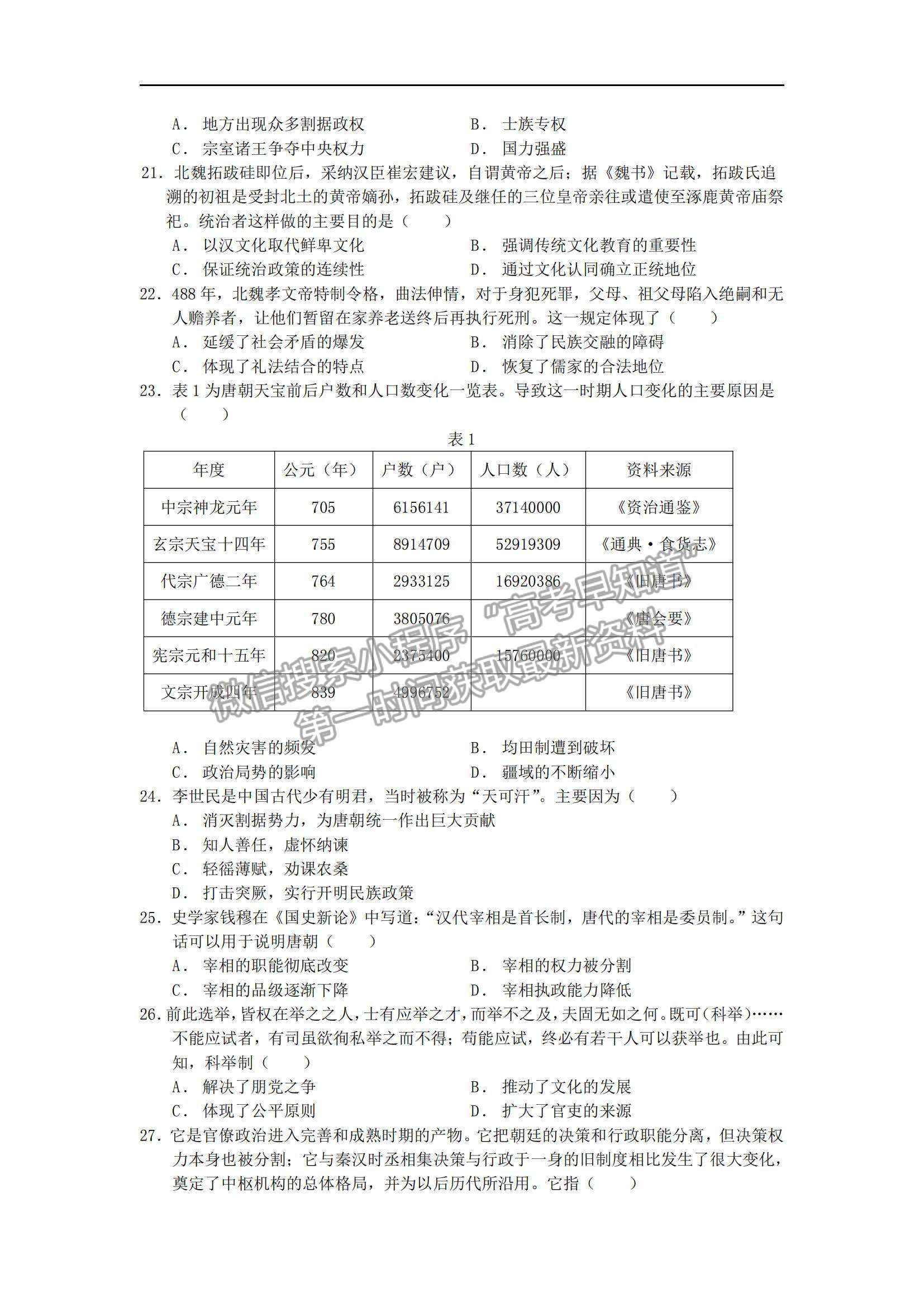 2022深圳实验学校高一上学期第一阶段考试历史试题及参考答案