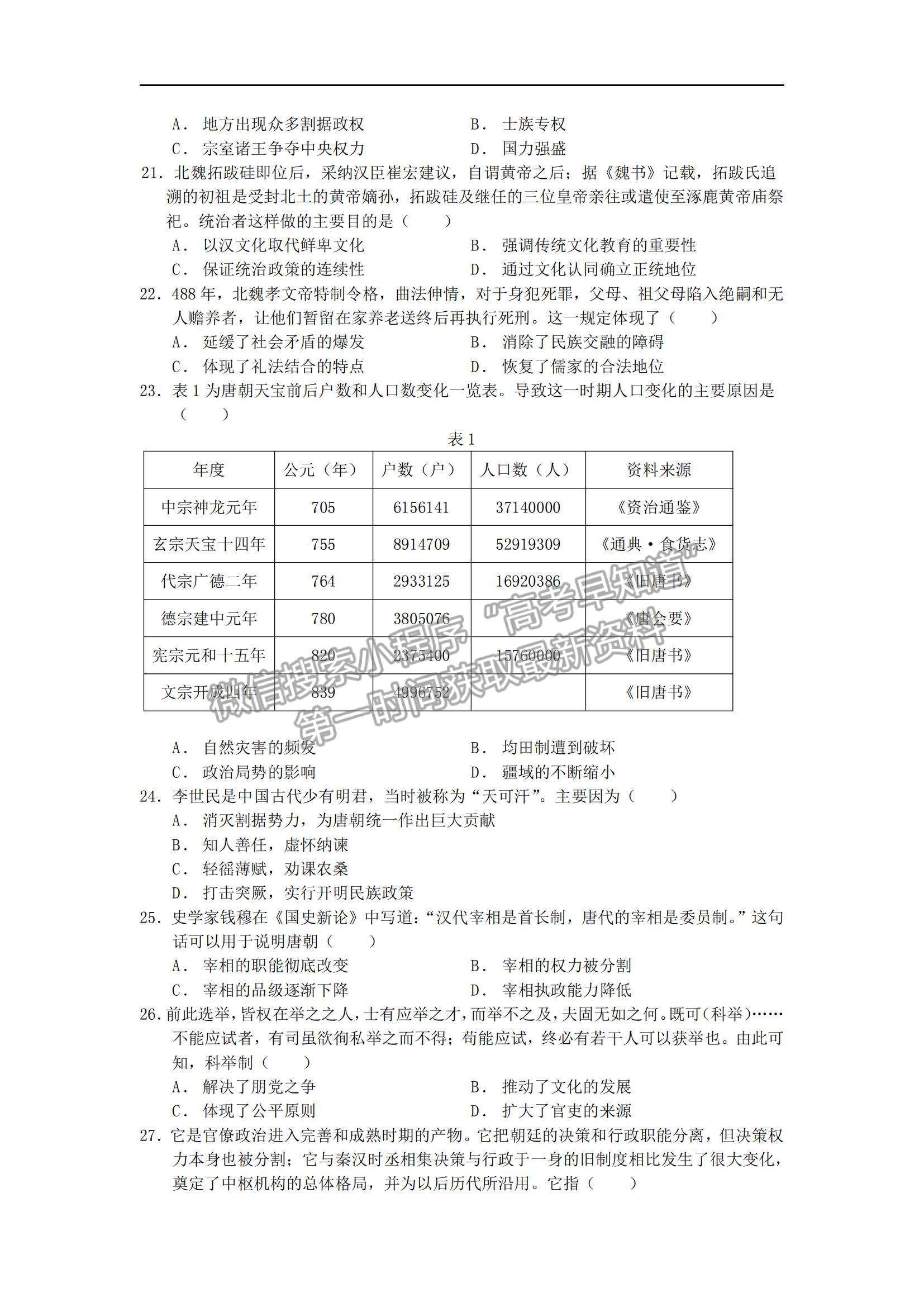 2022深圳實驗學校高一上學期第一階段考試歷史試題及參考答案