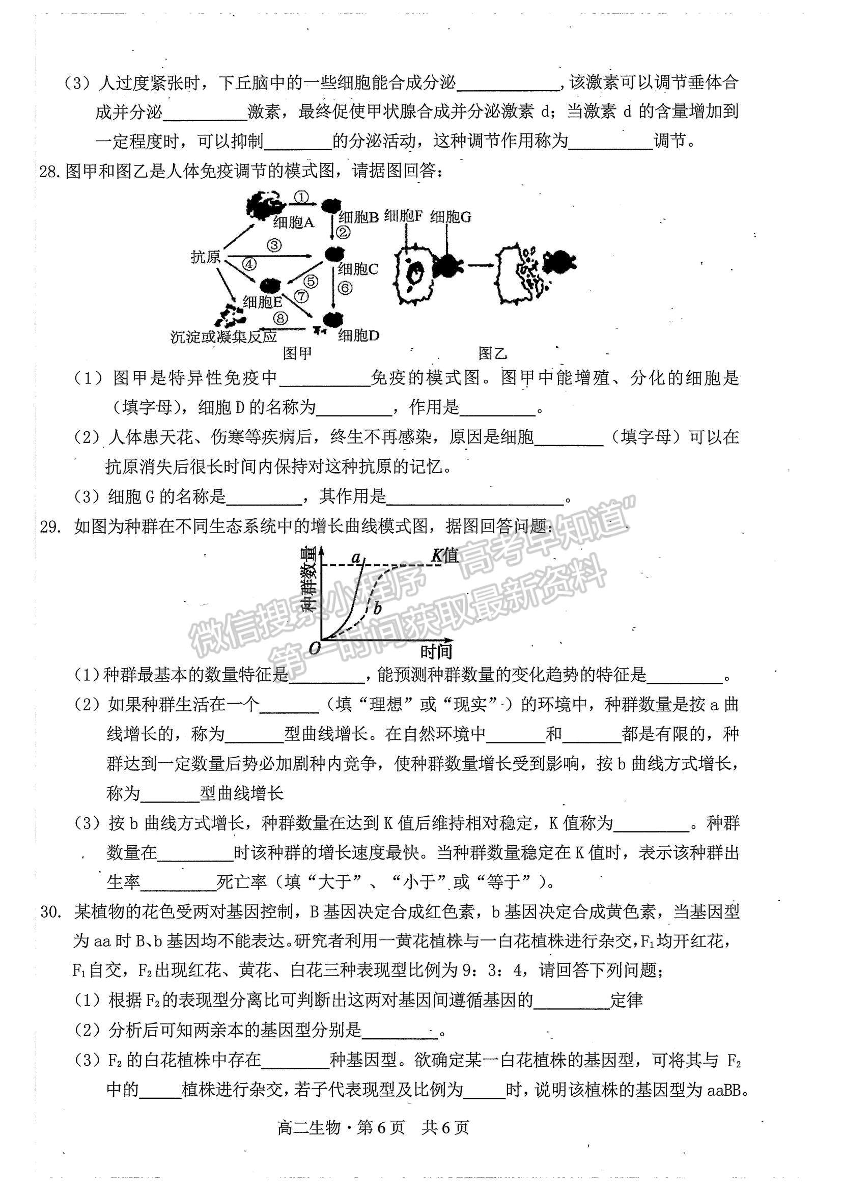 2022廣西崇左市高級(jí)中學(xué)高二上學(xué)期階段檢測(cè)（一）生物試題及參考答案