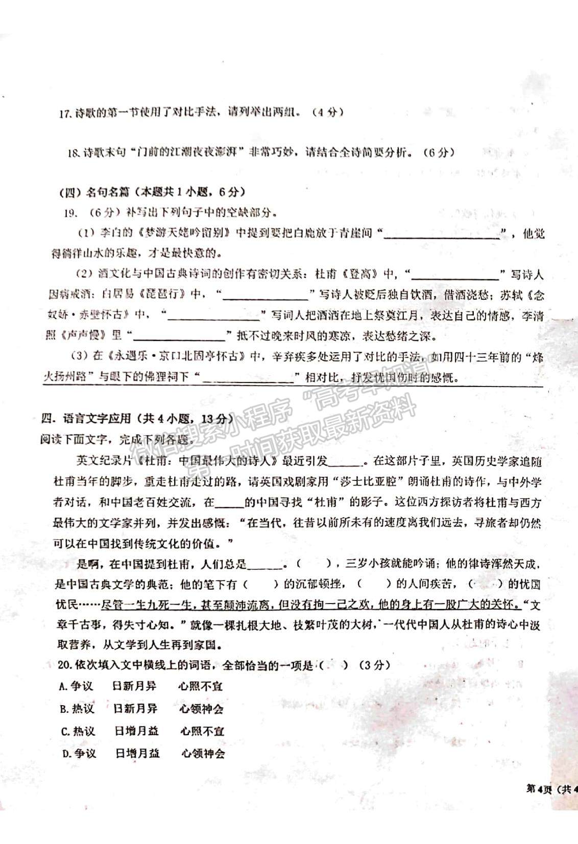 2022新疆烏蘇第一中學(xué)高一上學(xué)期期中考試語(yǔ)文試題及參考答案