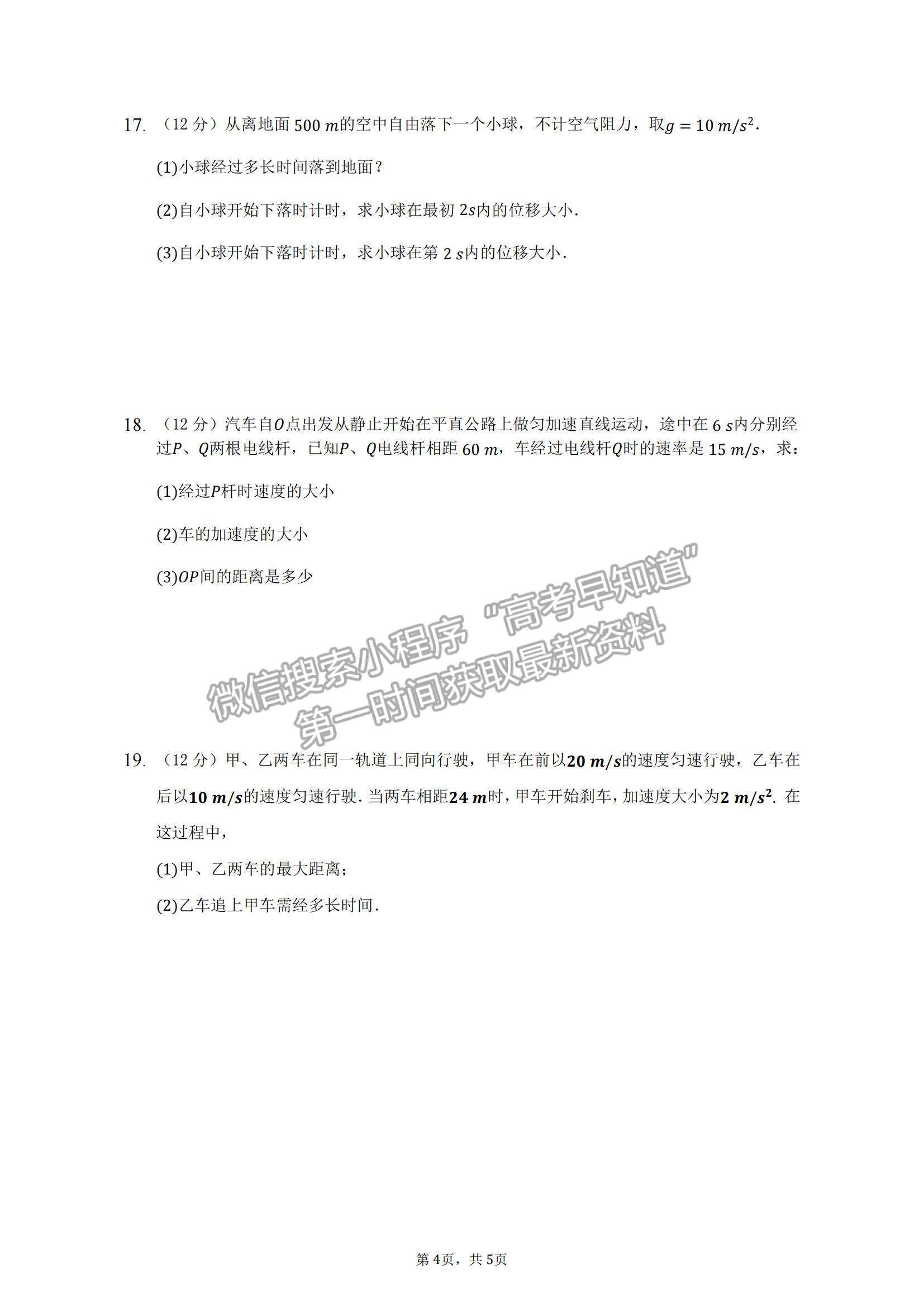 2022安徽省蚌埠田家炳中學高一上學期期中考試物理試題及參考答案