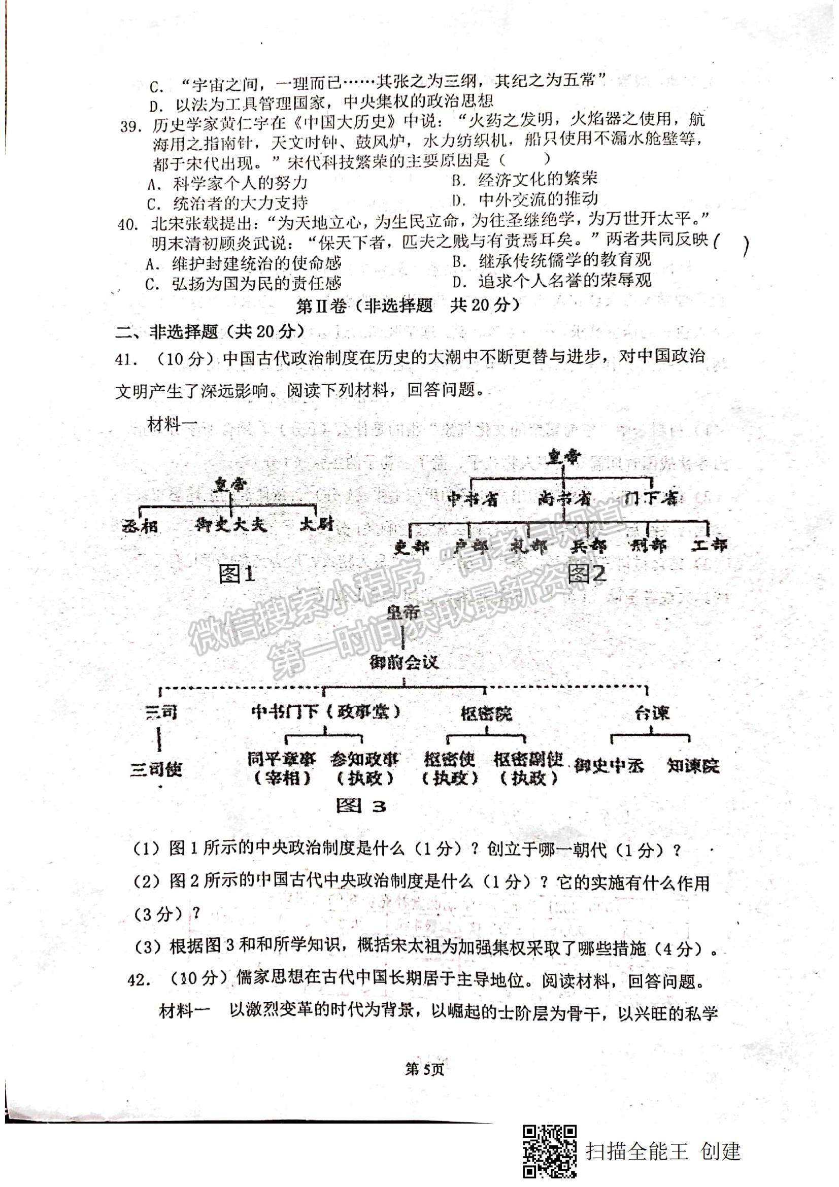 2022新疆烏蘇第一中學(xué)高一上學(xué)期期中考試歷史試題及參考答案