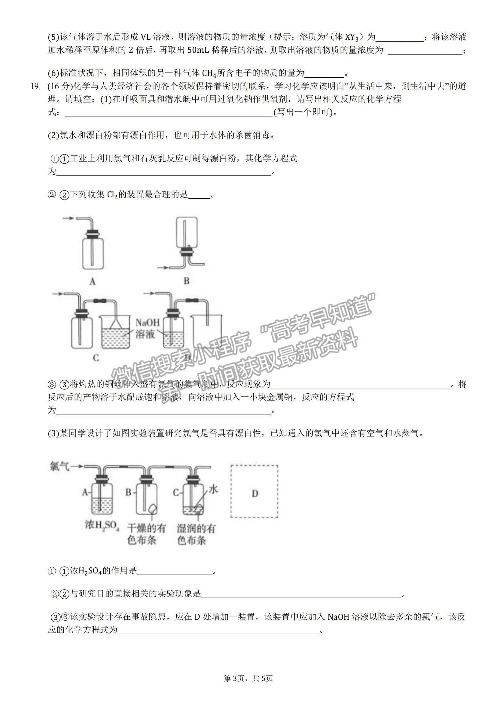 2022安徽省蚌埠田家炳中學(xué)高一上學(xué)期期中考試化學(xué)試題及參考答案