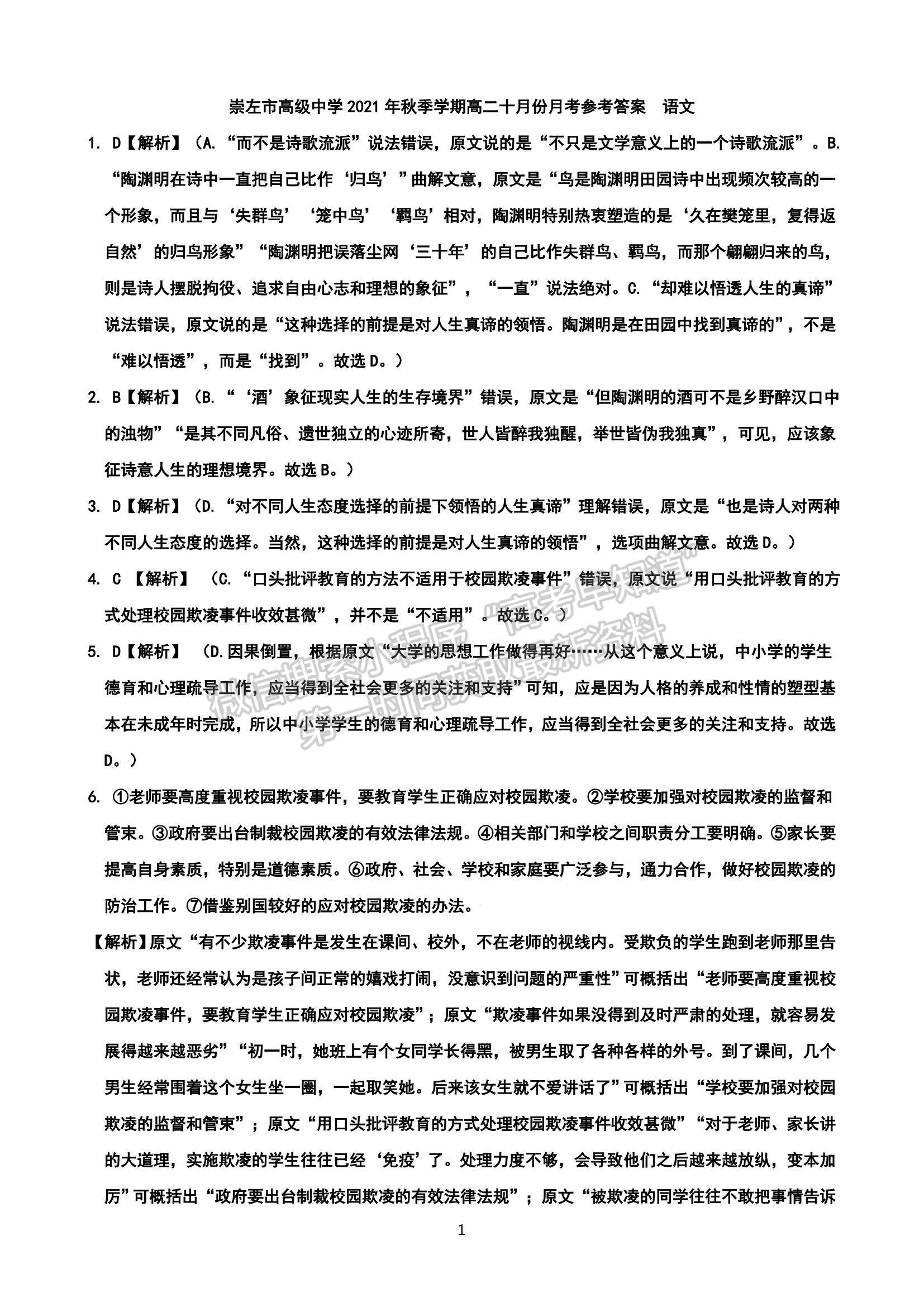 2022廣西崇左市高級(jí)中學(xué)高二上學(xué)期階段檢測(cè)（一）語(yǔ)文試題及參考答案